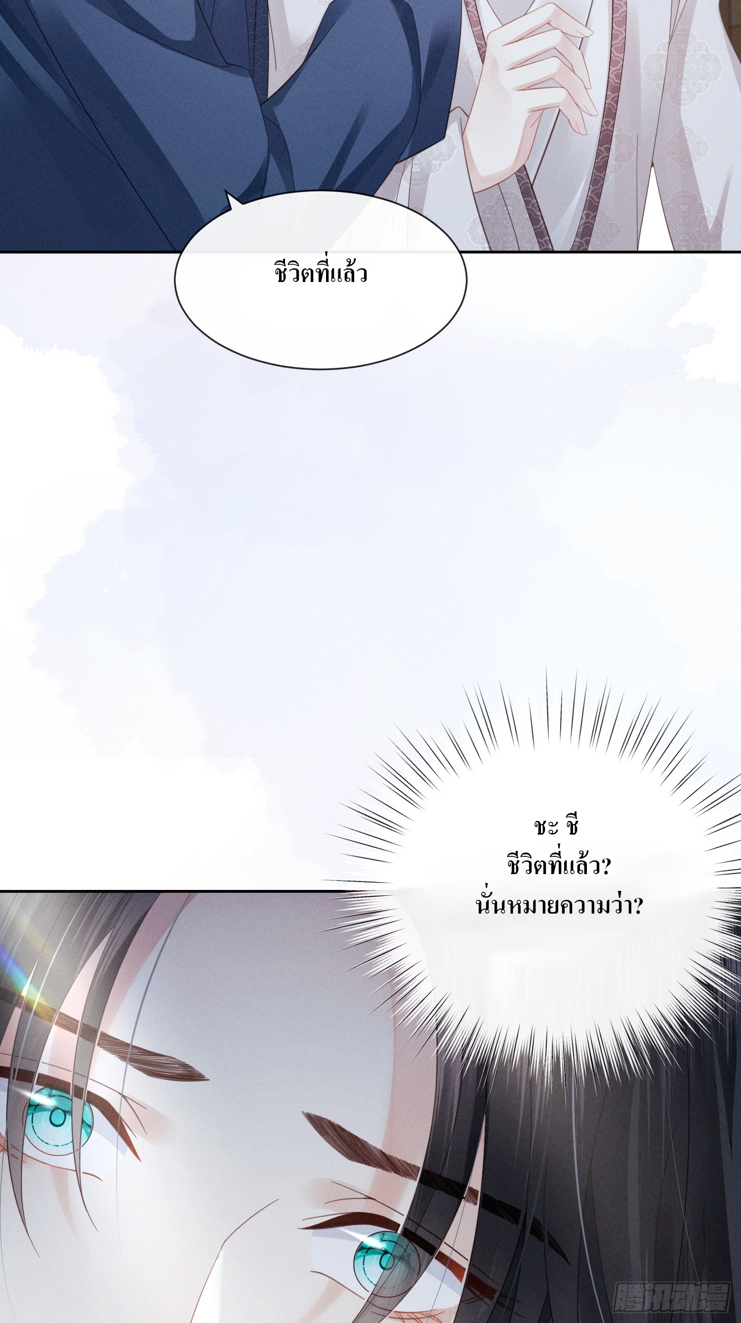 รังแกกันเกินไปแล้ว - You're disgusting! ตอนที่ 6 หน้า 43