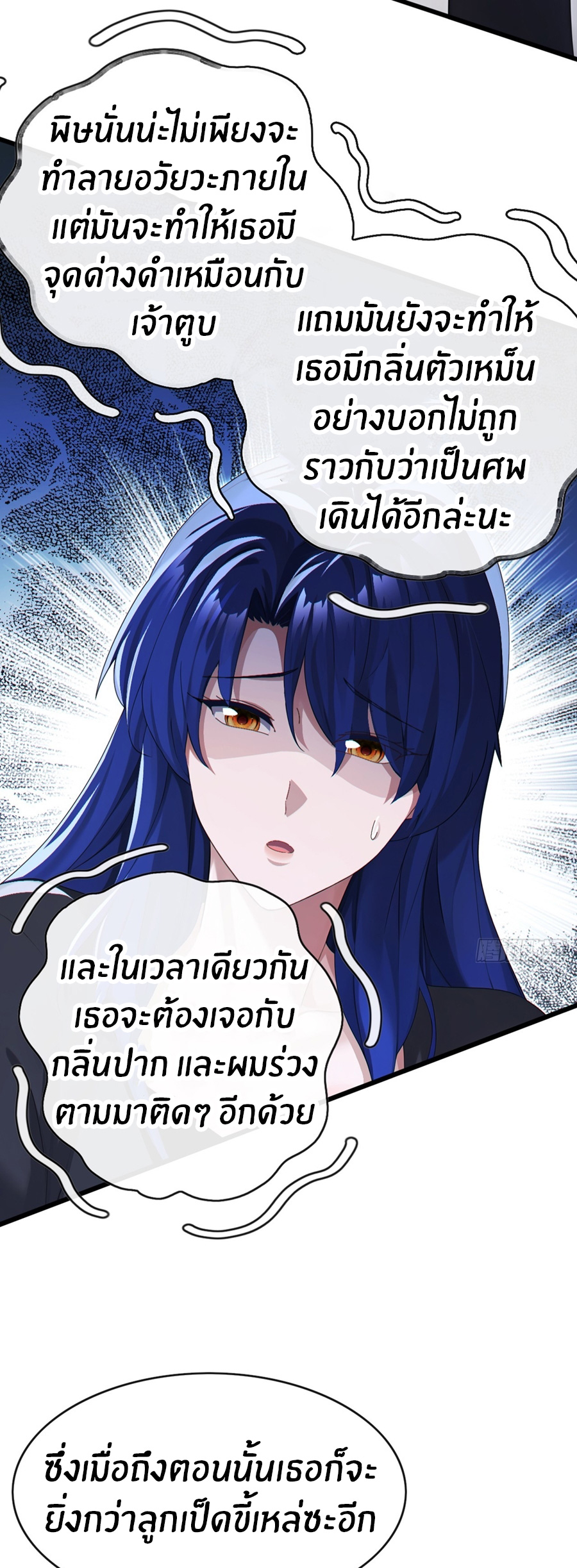 ลงจากภูเขาเพื่อมาเป็นเบ๊ภรรยา ตอนที่ 88 หน้า 30