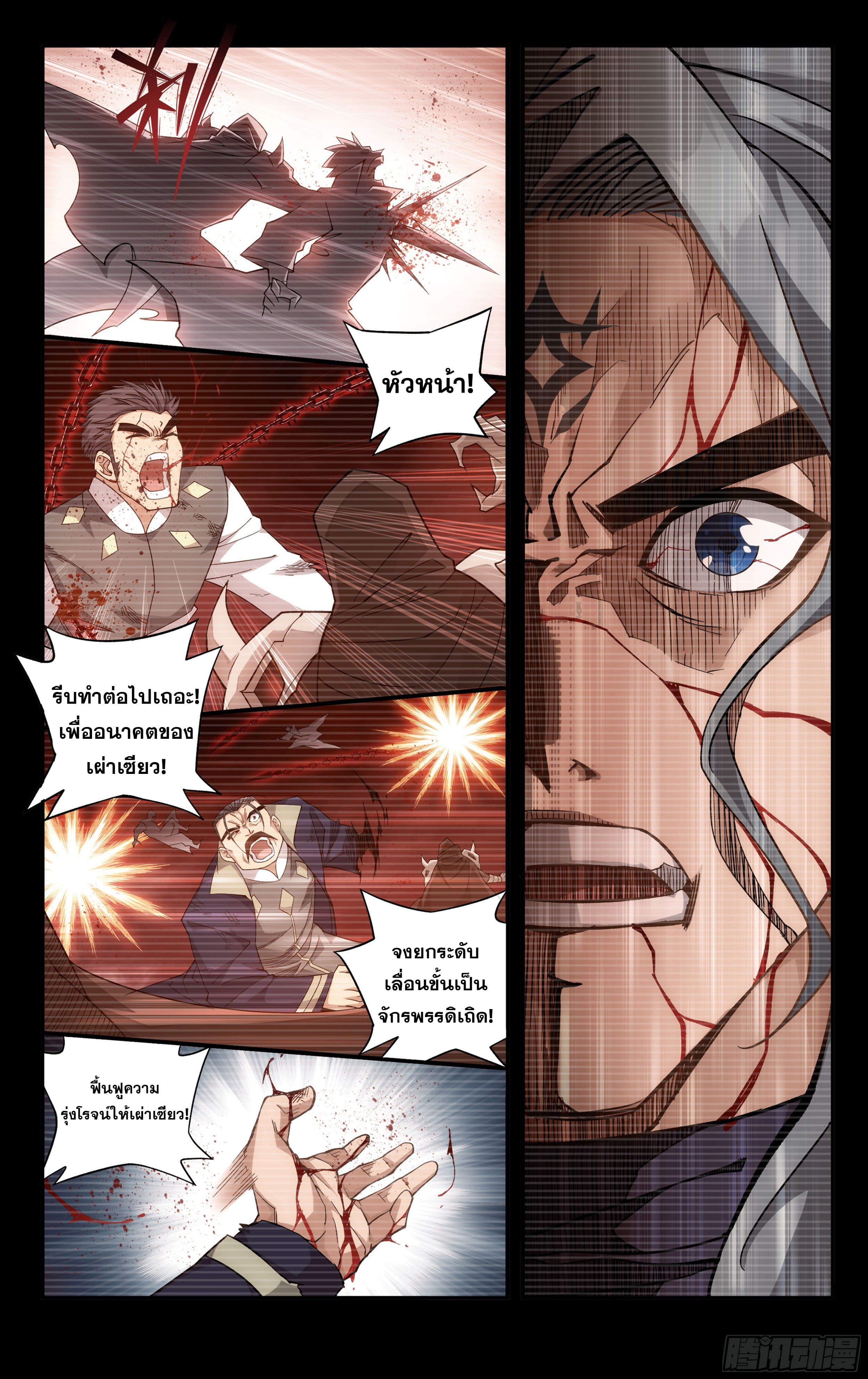 Doupo Cangqiong (ชนจีน) ตอนที่ 58 หน้า 7