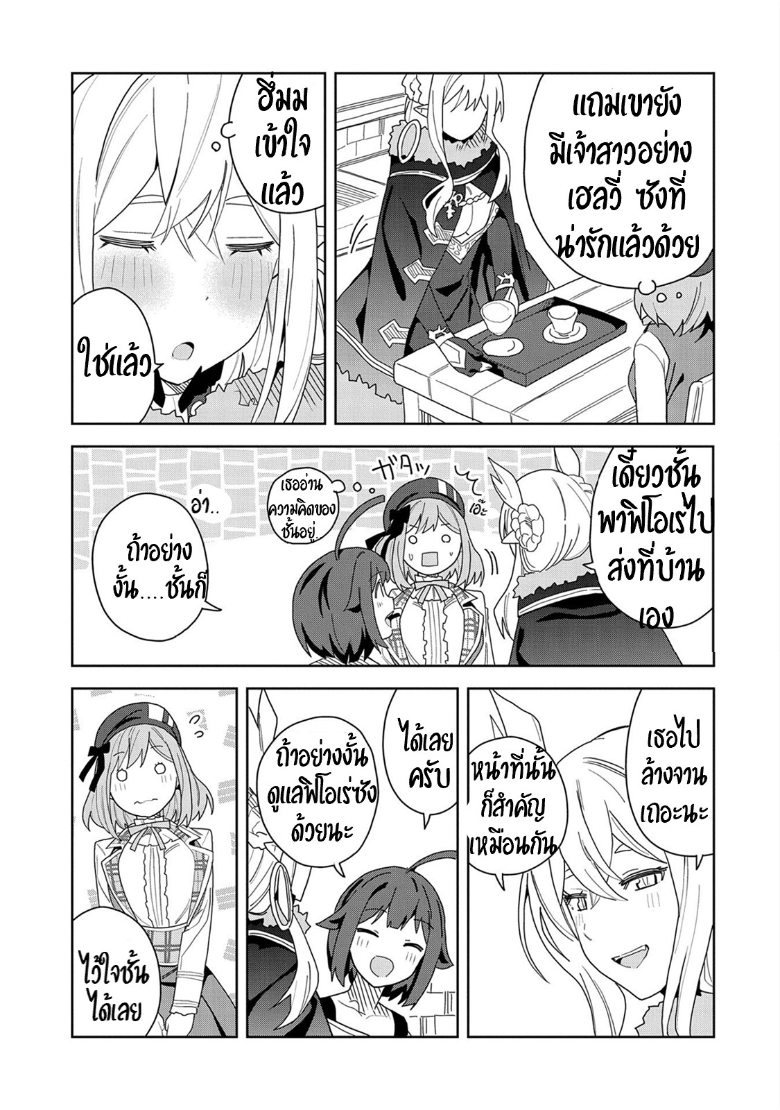 Akuma no Niidzuma ตอนที่ 8 หน้า 25