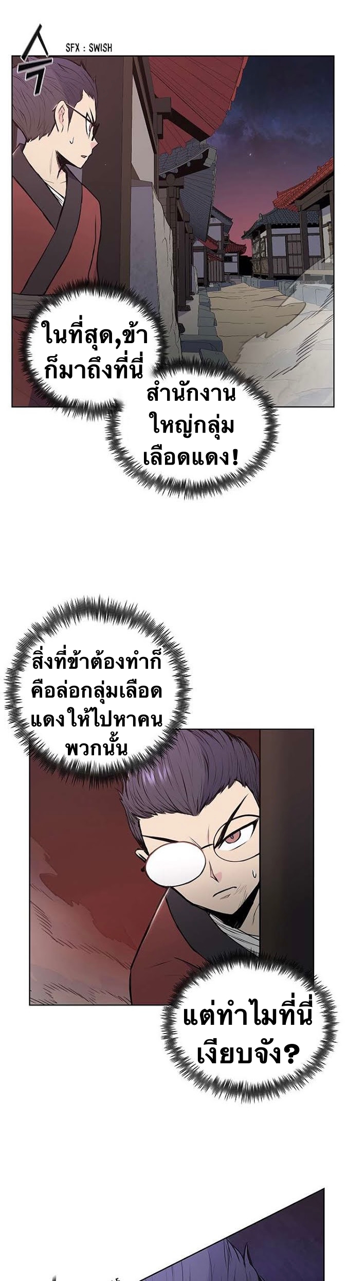 The God Of War ตอนที่ 25 หน้า 29