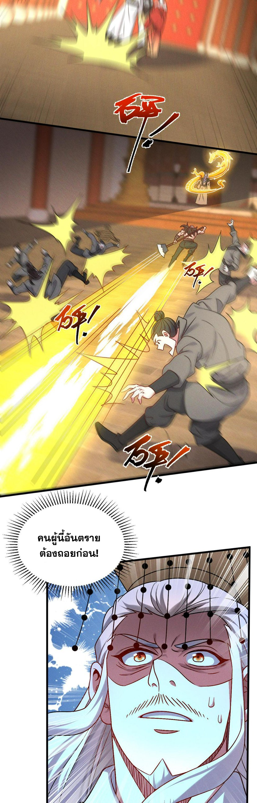 ข้ามีระบบที่สามารถอัญเชิญเทพและปีศาจได้ ตอนที่ 57 หน้า 20