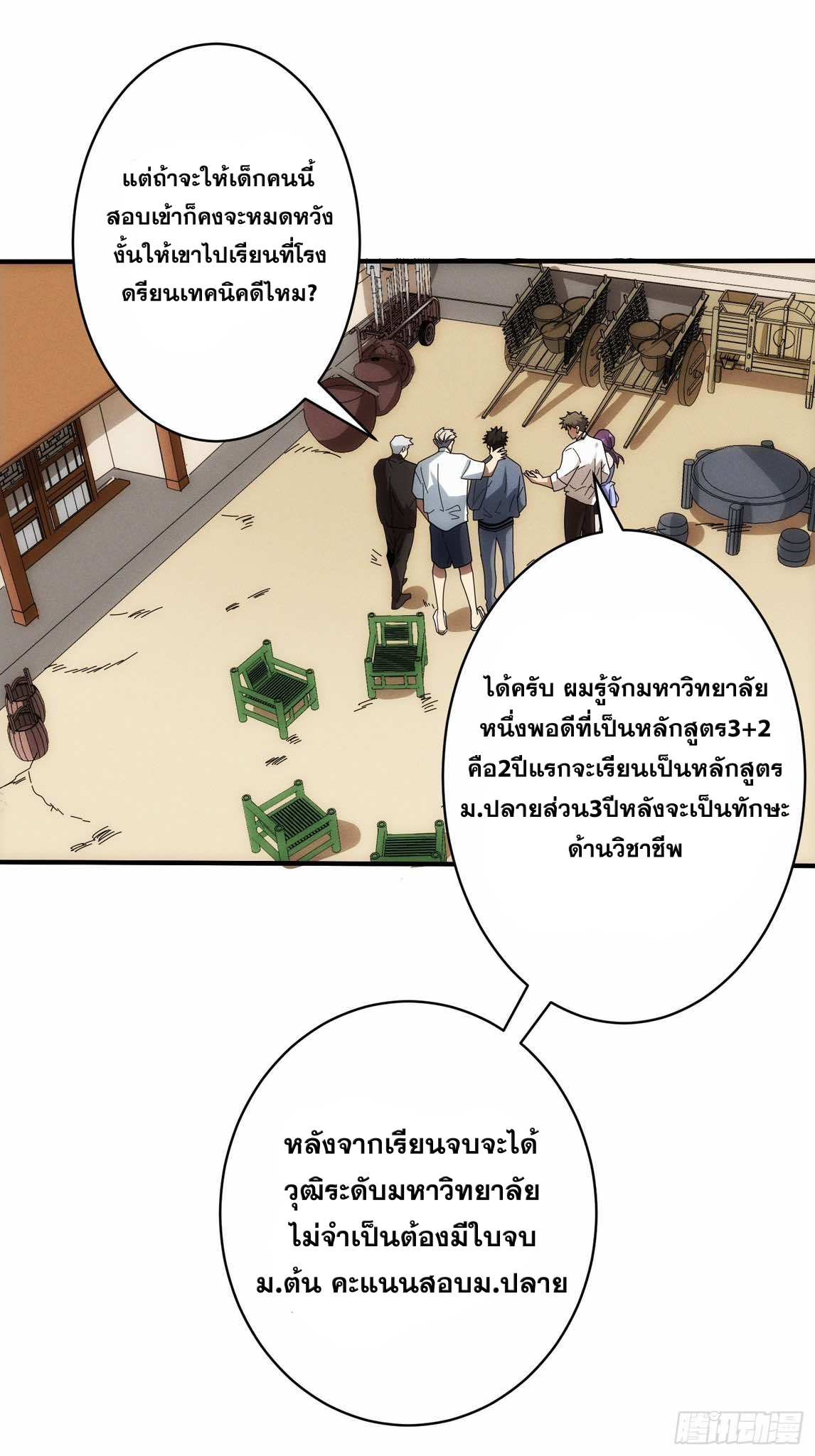 ฉันคือผู้รอบรู้ทุกสรรพสิ่ง omniscient ( AREA 51 ) ตอนที่ 1 หน้า 12