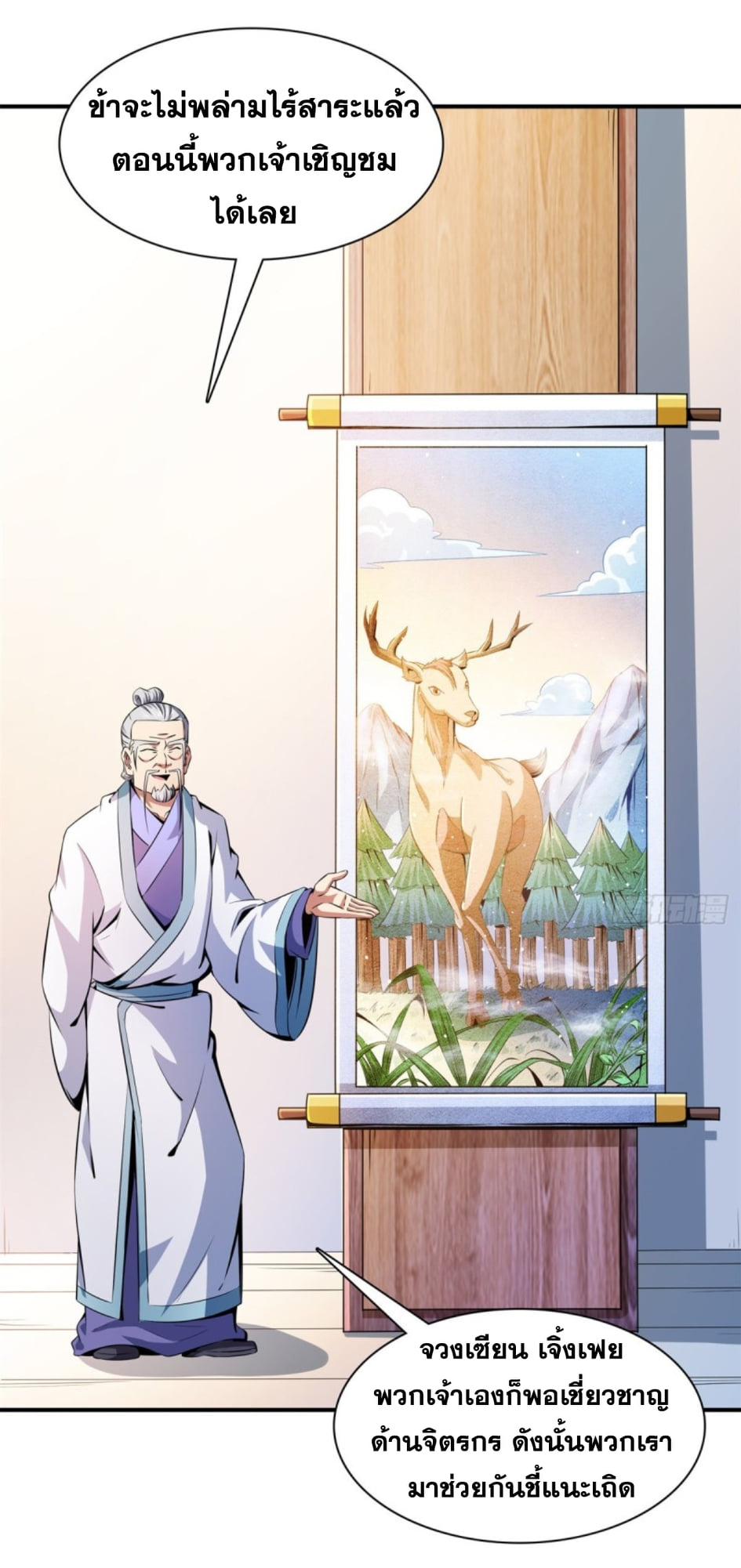 Library Of Heaven's Path ตอนที่ 119 หน้า 26