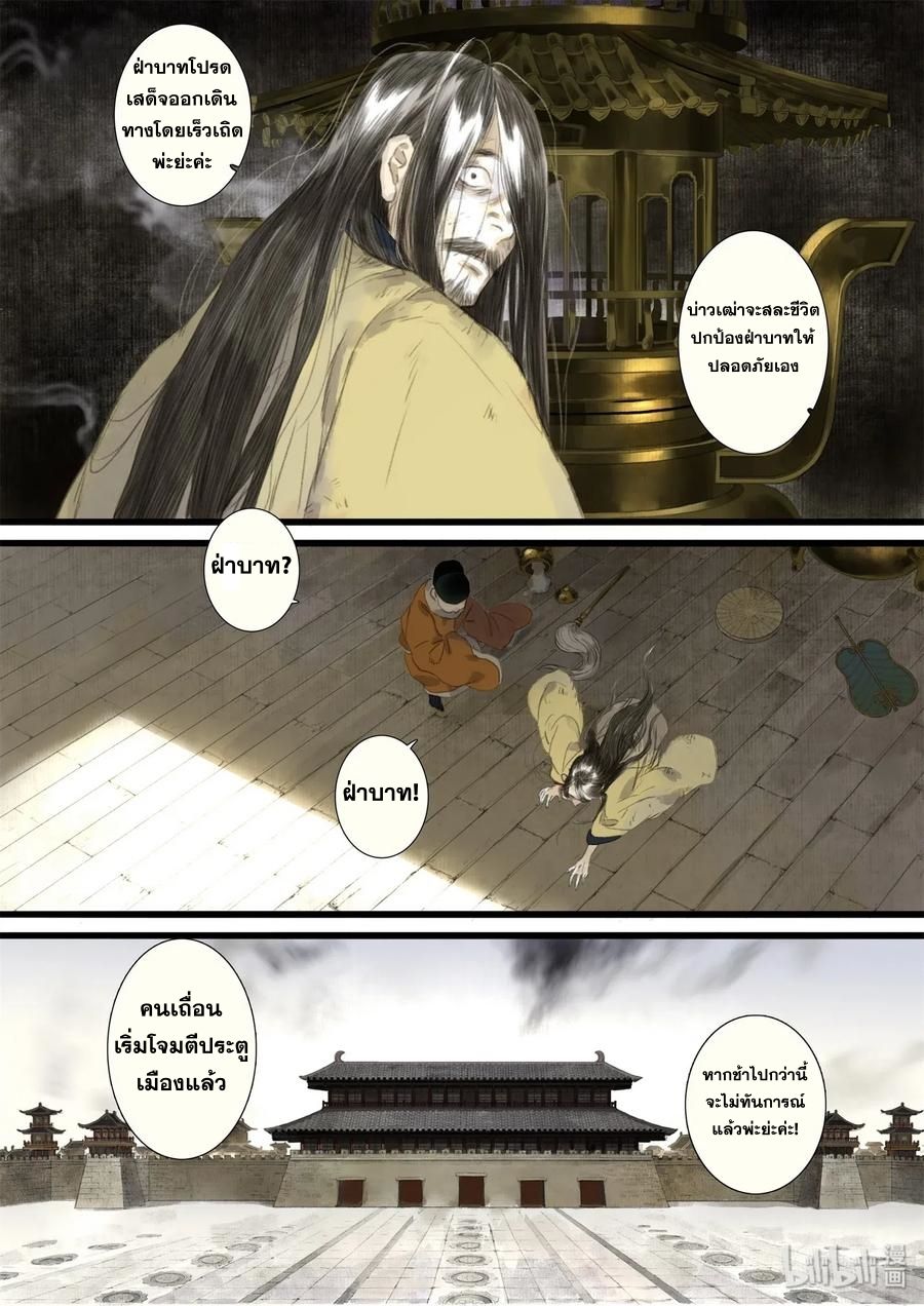 Song of the Sky Walkers - ลำนำล่องนภา ตอนที่ 29 หน้า 14