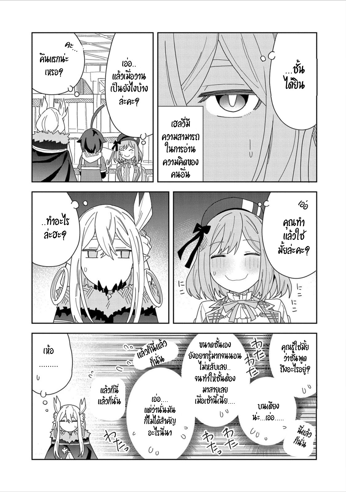 Akuma no Niidzuma ตอนที่ 11 หน้า 29