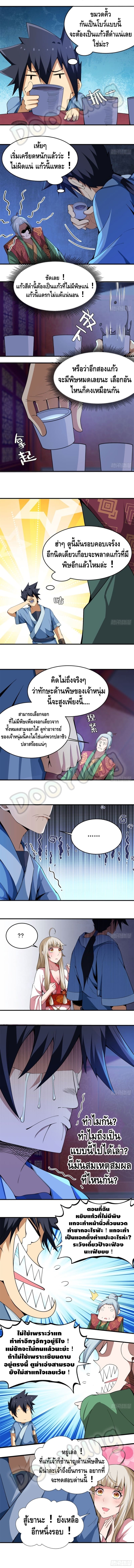 Killing Me ตอนที่ 11 หน้า 4