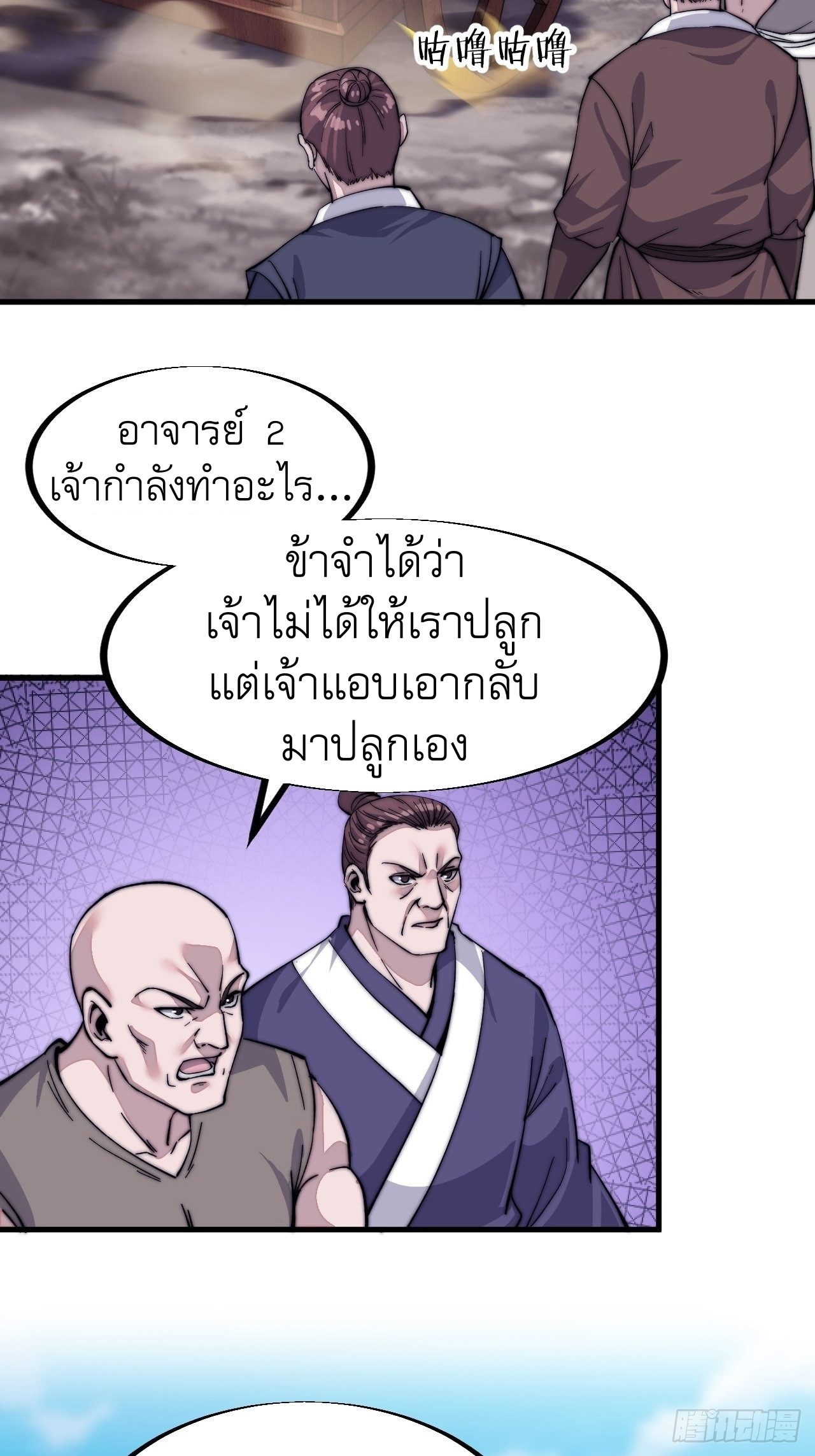 Starting a Mountain ตอนที่ 59 หน้า 13
