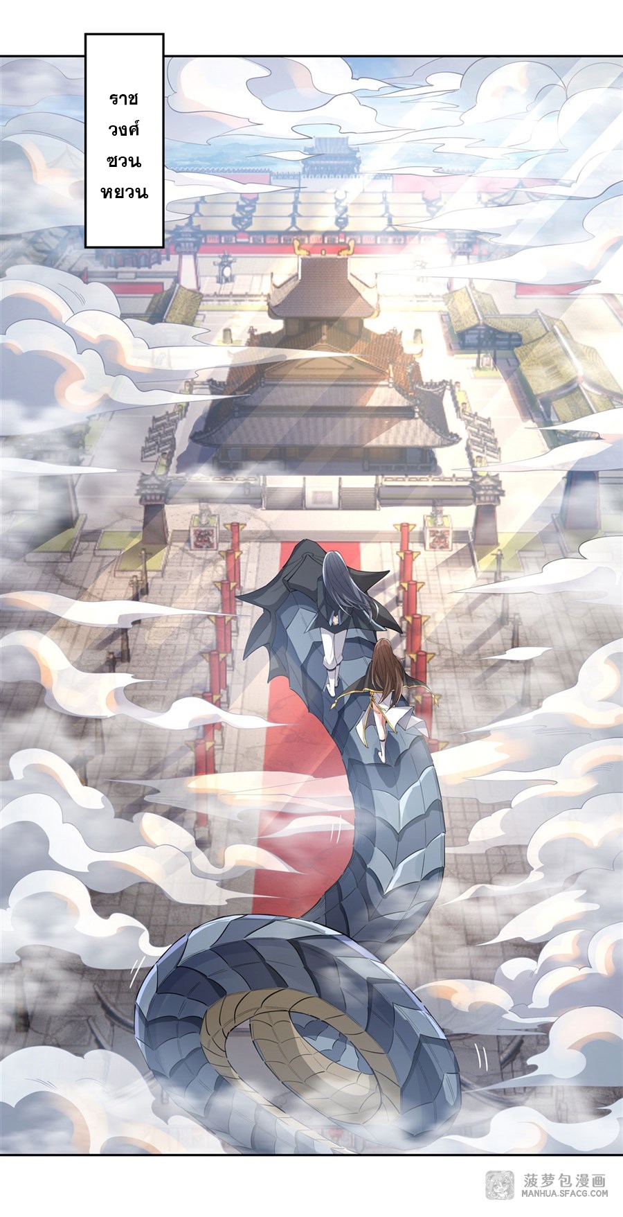 ศิษย์ของข้าล้วนมีอนาคตที่ยิ่งใหญ่ (ชนจีน) ตอนที่ 36 หน้า 7