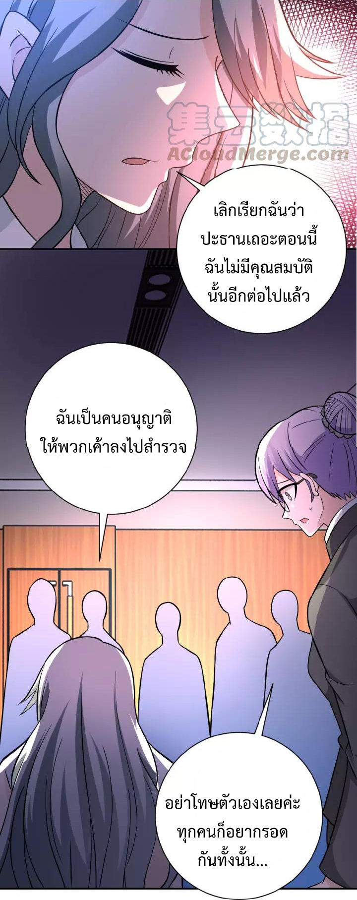 Apocalyptic Super System ตอนที่ 23 หน้า 19