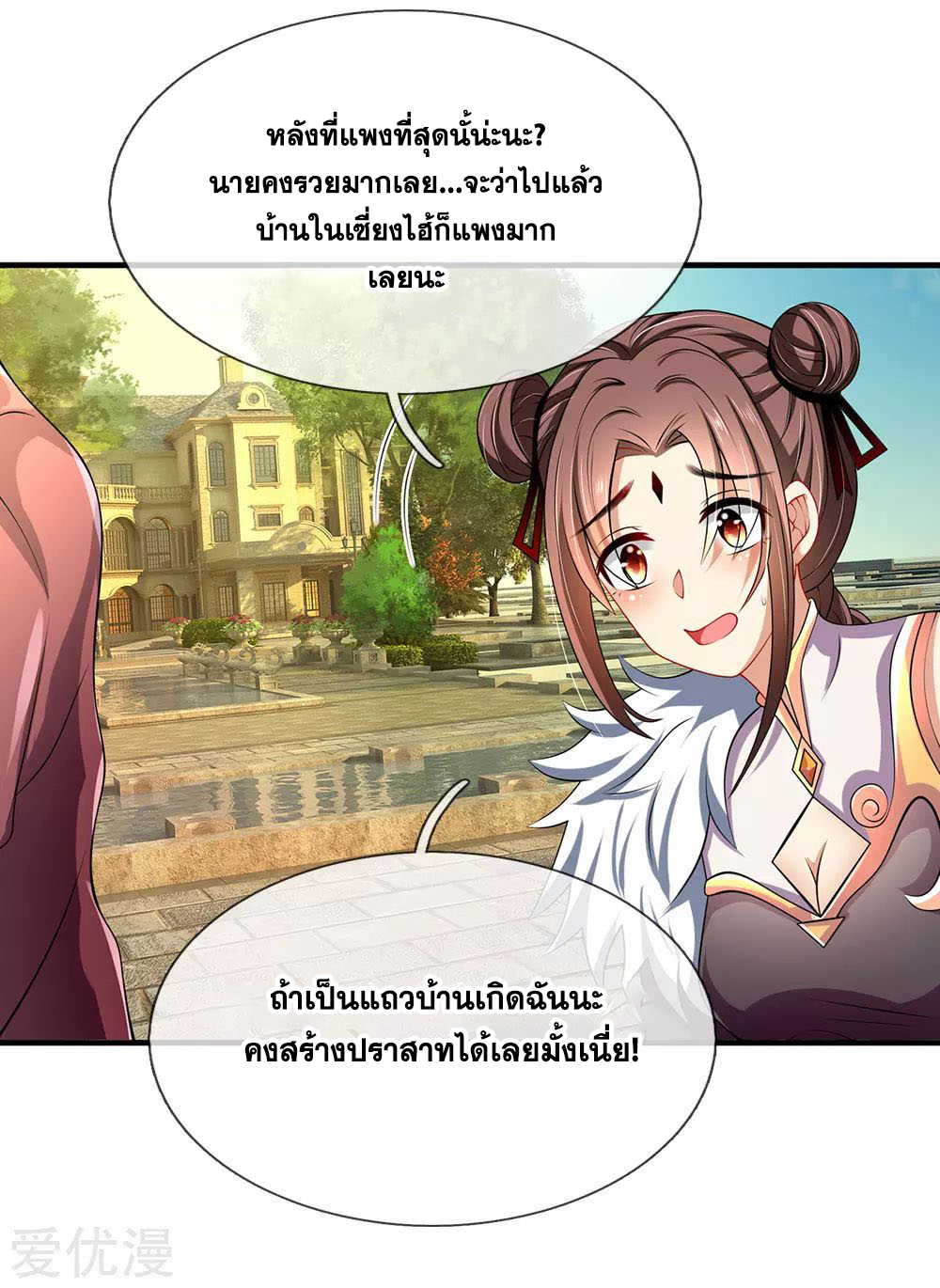 นครเซียนแห่งผู้ต่อต้านสวรรค์ ตอนที่ 152 หน้า 4
