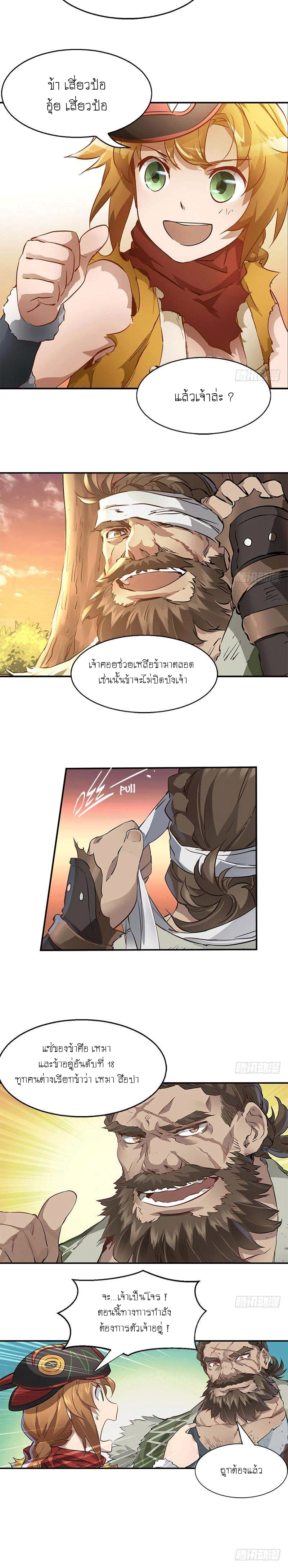 The Deer and the Cauldron ตอนที่ 5 หน้า 6