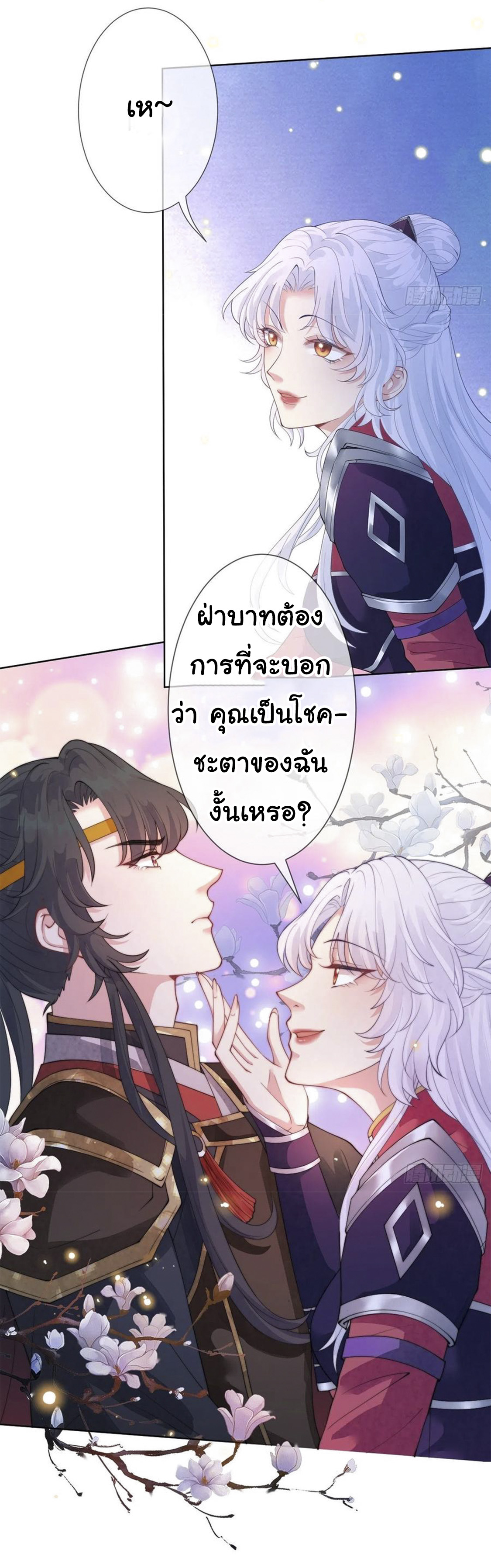 จักรพรรดินีสงคราม เกิดใหม่ในโลกซอมบี้ (Empress of the last days) จบ ตอนที่ 11 หน้า 24
