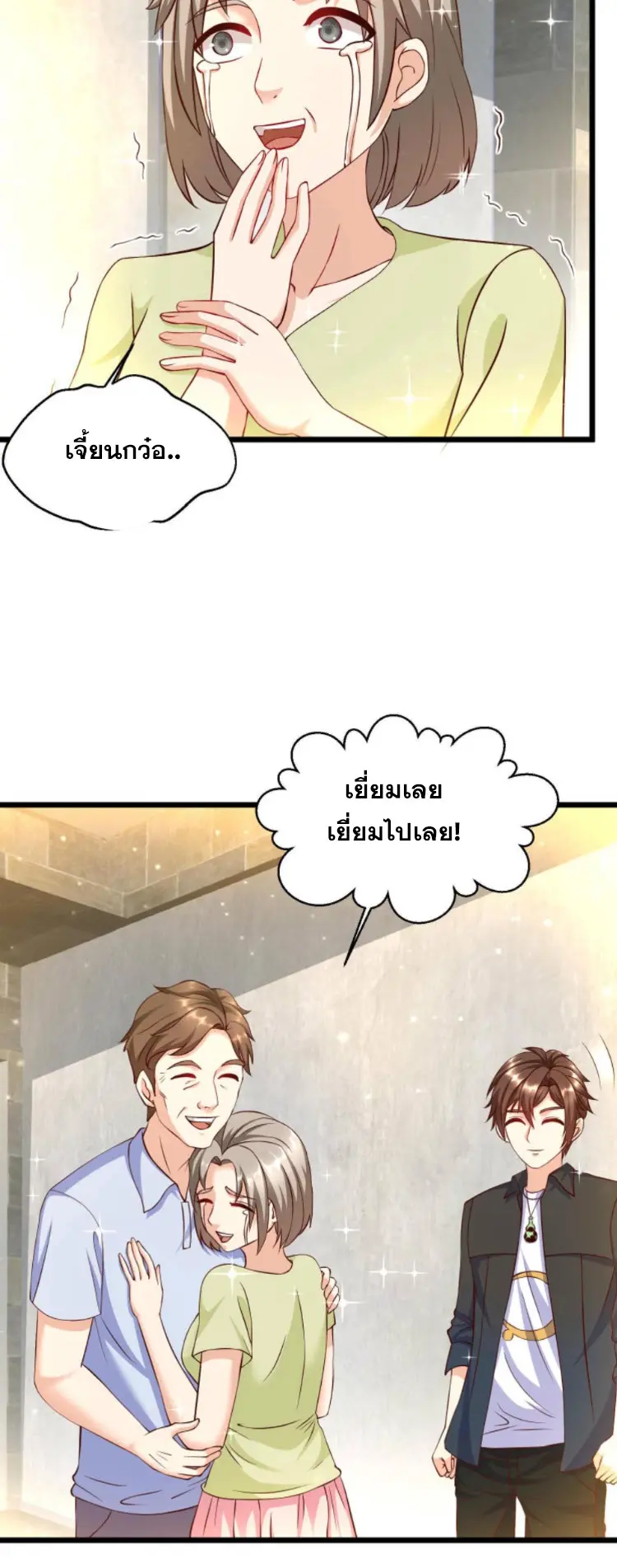 หมอเทพชนบท ตอนที่ 9 หน้า 4