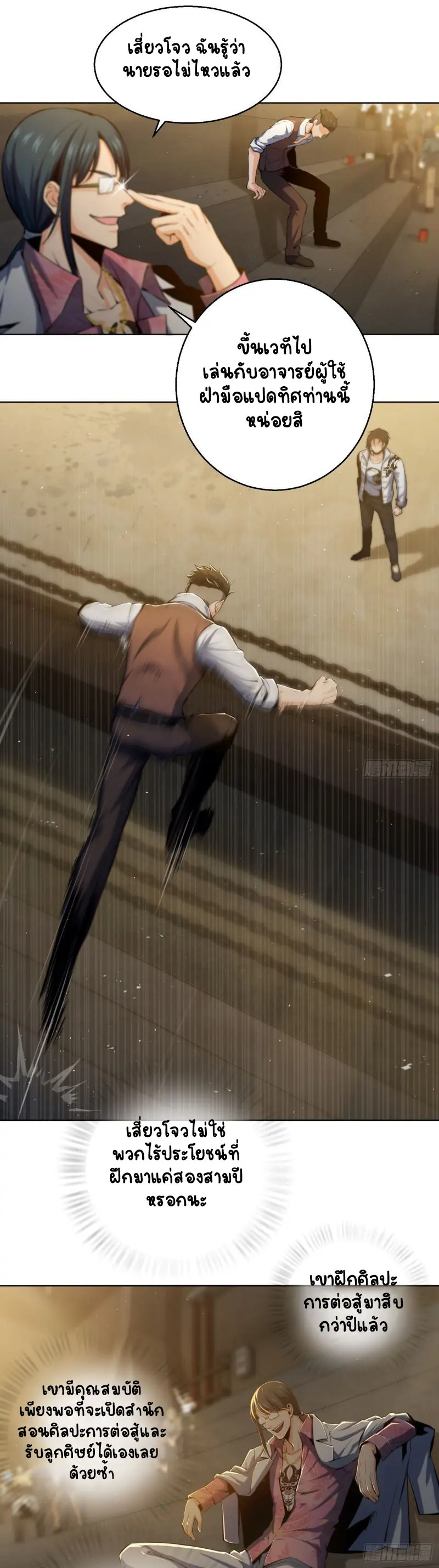 All starts with Ubume ตอนที่ 4 หน้า 14