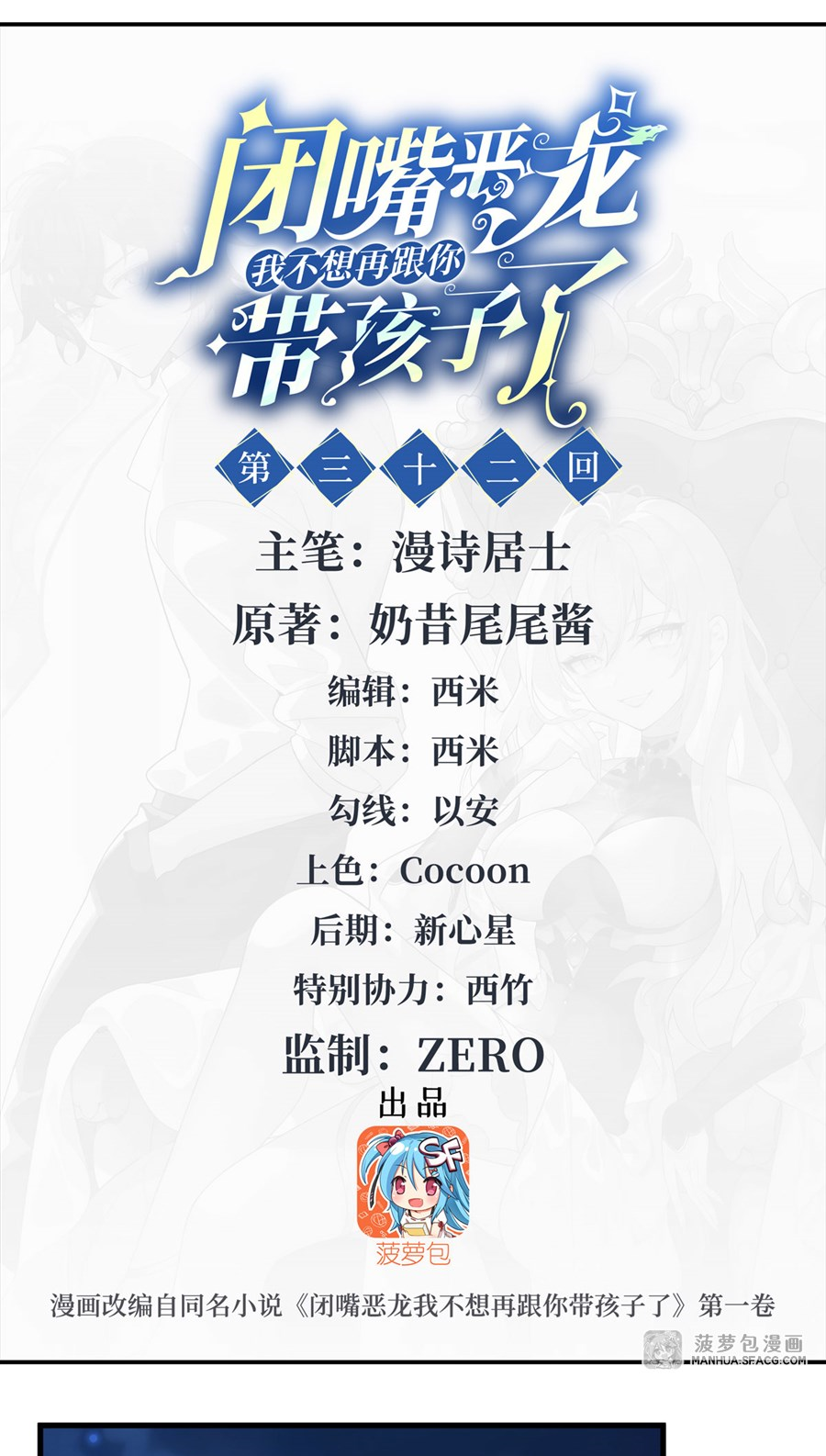 Shut Up, Evil Dragon! I don't want to raise a child with you anymore ตอนที่ 33 หน้า 2