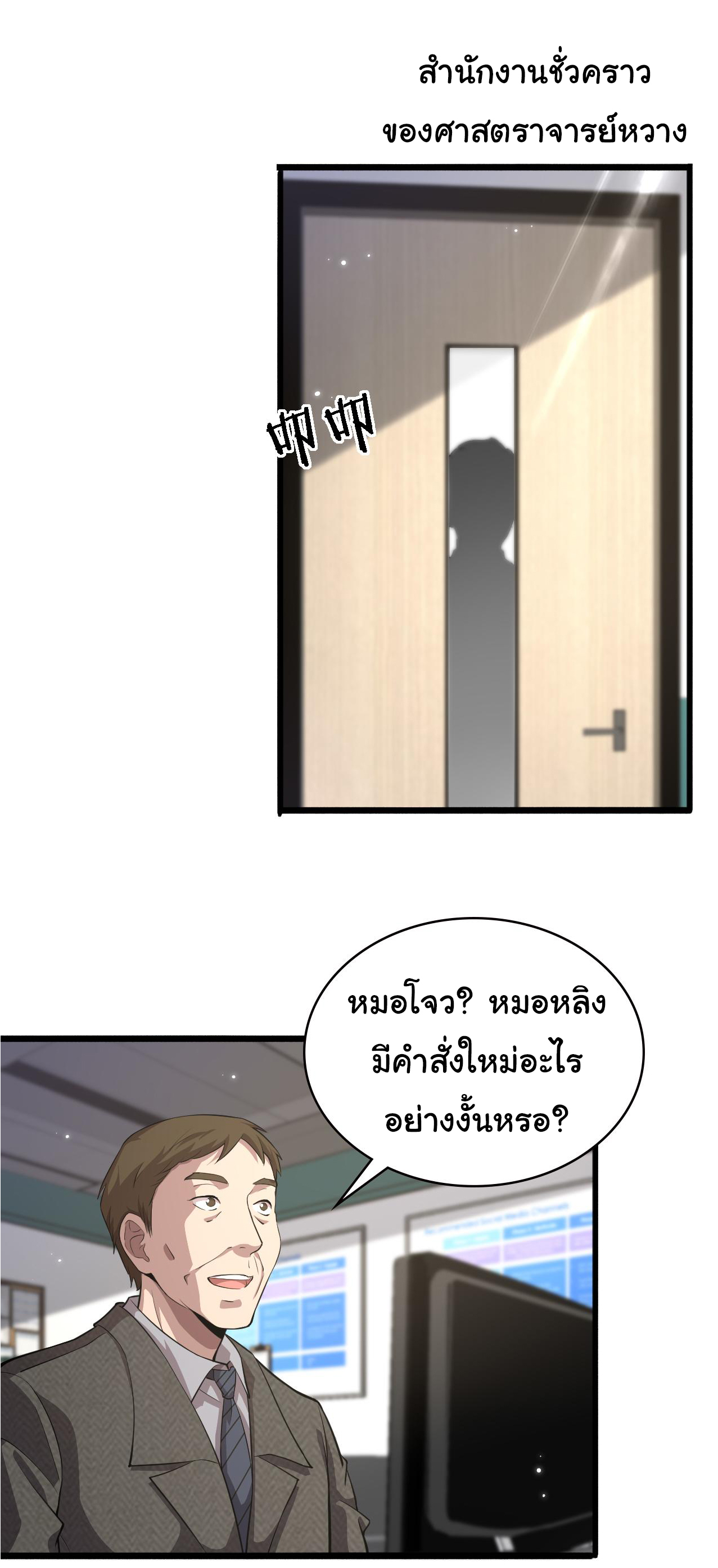 สุดยอดระบบของหมอหลิงหรัน ตอนที่ 157 หน้า 13