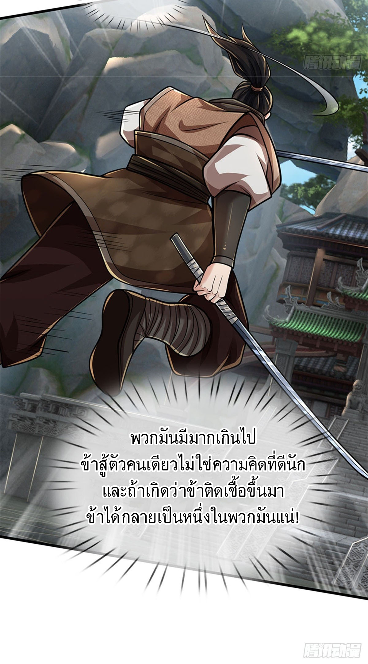 ข้าจะอยู่ยงคงกระพันในวันโลกาวินาศ ตอนที่ 1 หน้า 9