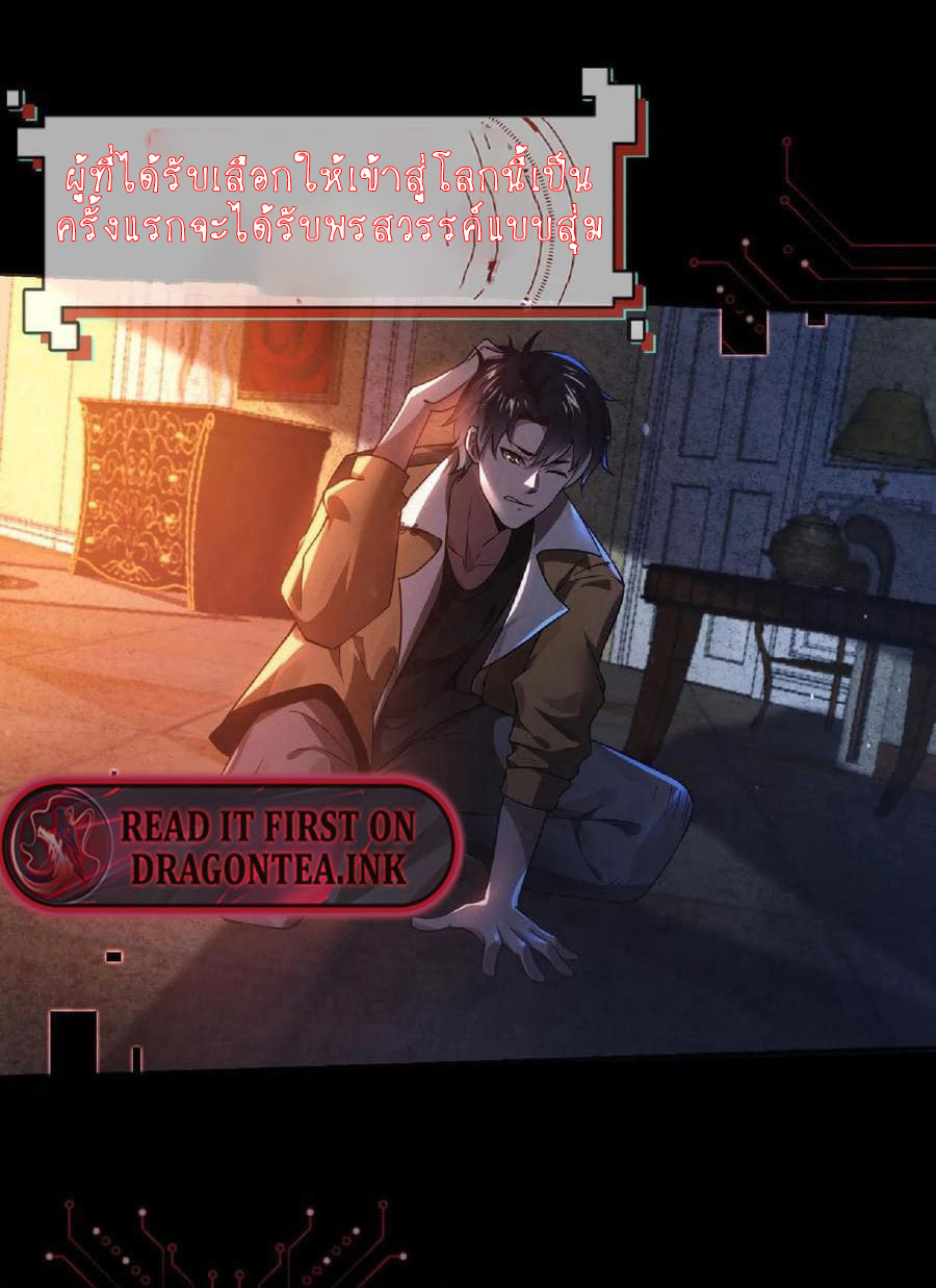 SSS-rank Invincible War God ตอนที่ 1 หน้า 3