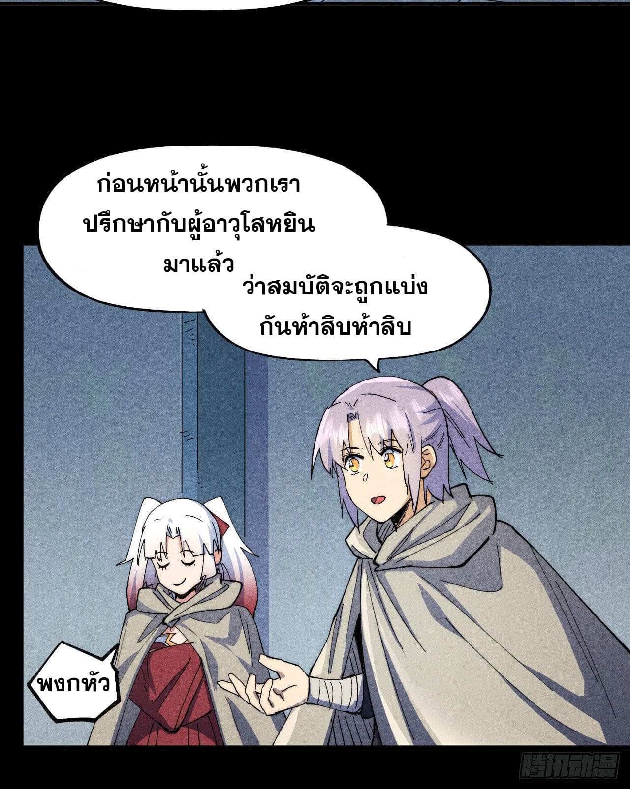 ตูข้านี่แหละเทพ (ทันจีน) ตอนที่ 96 หน้า 36