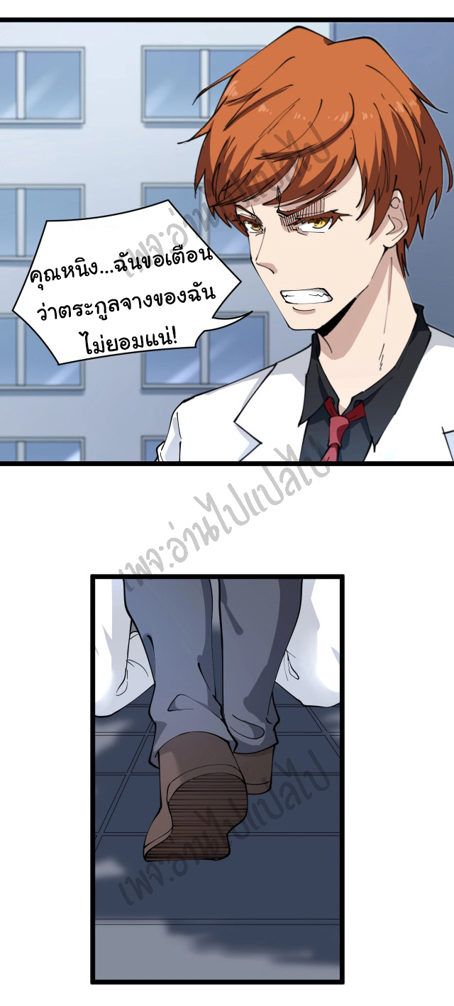 Sanjie Taobao Store ระบบร้านค้าเทพเจ้า ตอนที่ 92 หน้า 25