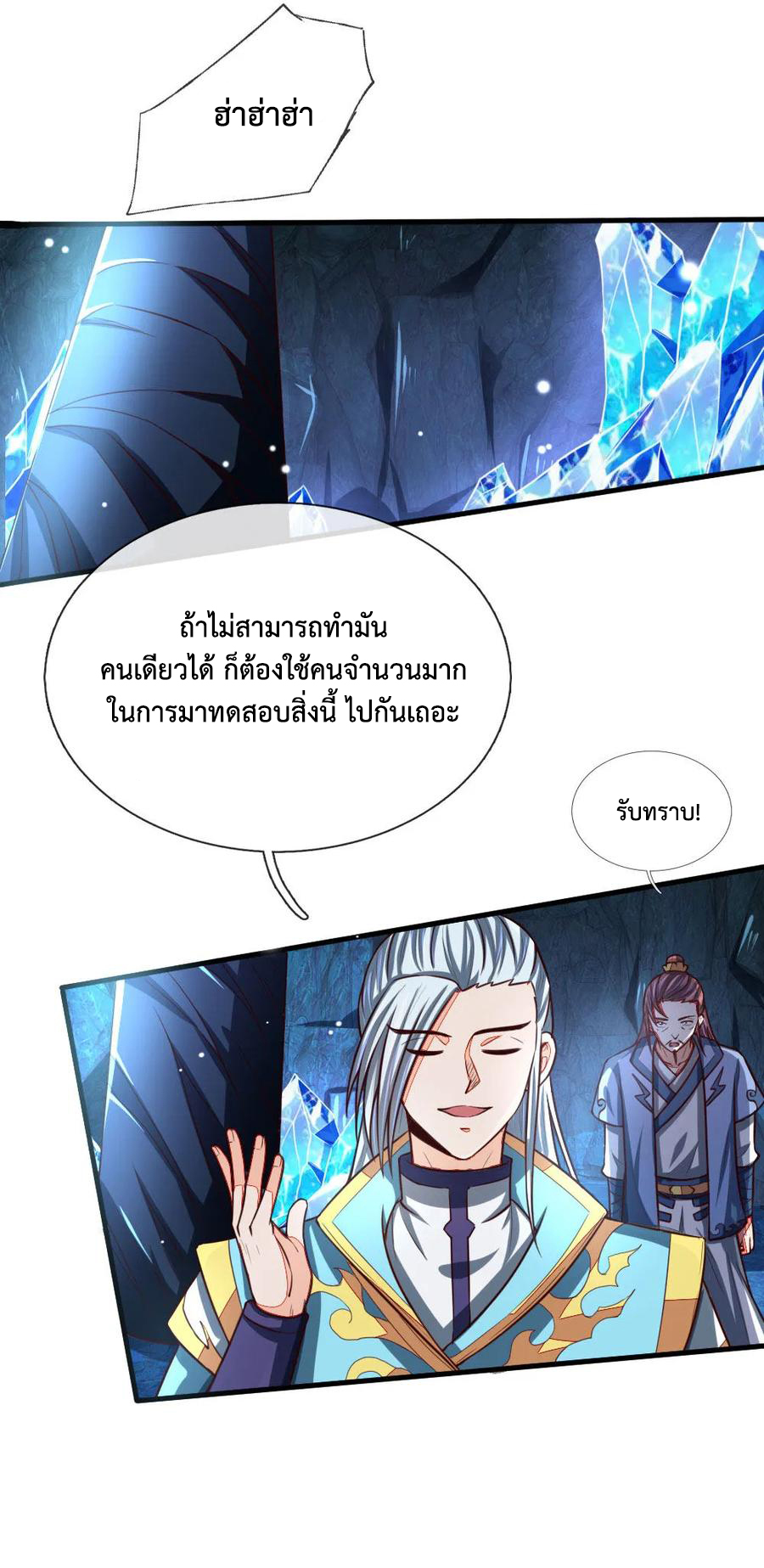 |.ตำนานราชันย์เทพสวรรค์ ตอนที่ 120 หน้า 19