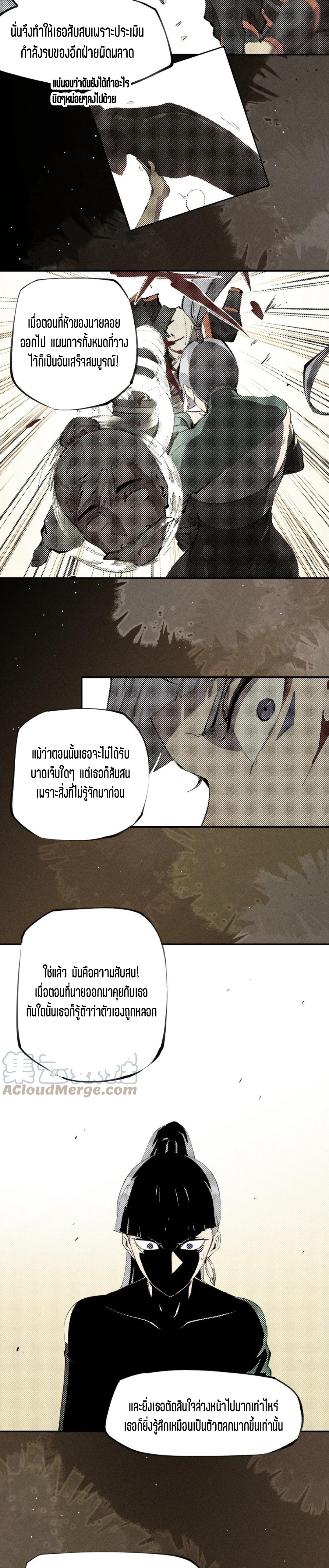 แม้ตัวละครเป็นแมงกะพรุนแต่ฉันก็ยังเทพอยู่ดี [ชนต้นฉบับ] ตอนที่ 56 หน้า 6
