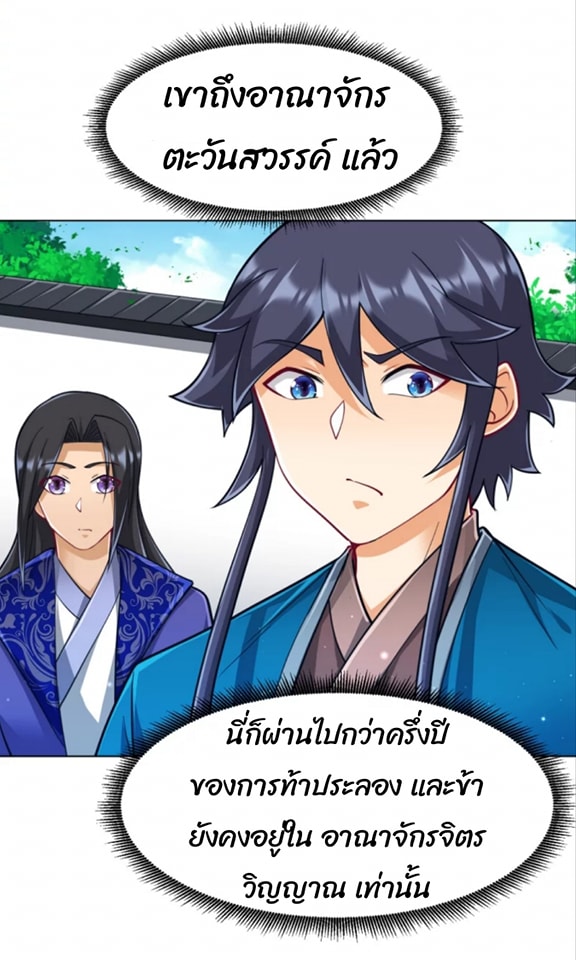 ข้ารับใช้ชั้นหนึ่ง ตอนที่ 273 หน้า 12