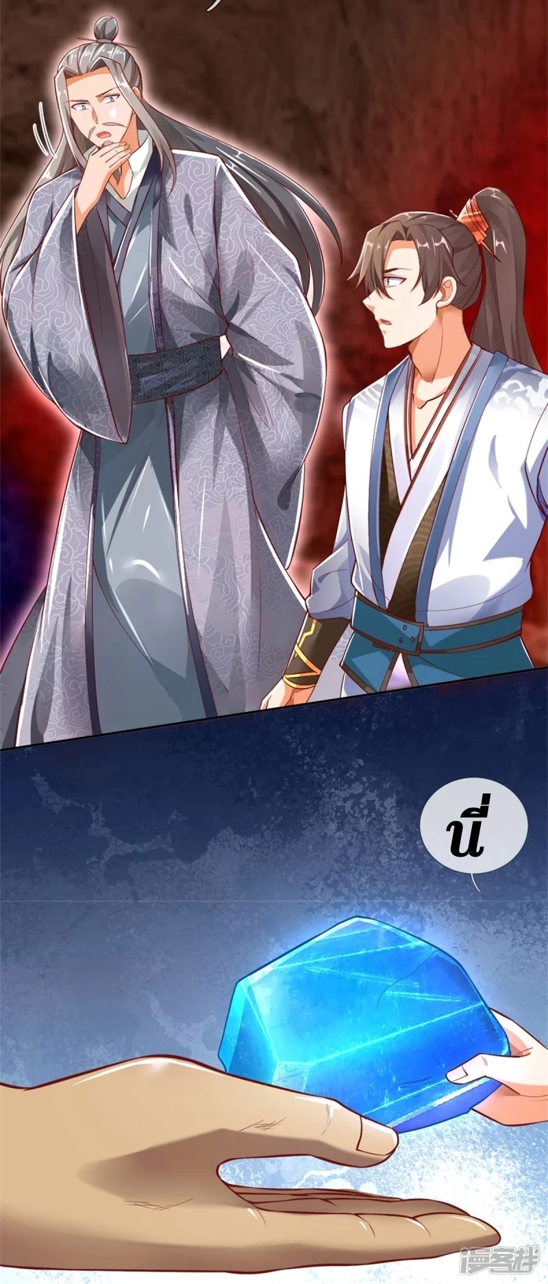 Sky Sword God ตอนที่ 66 หน้า 22