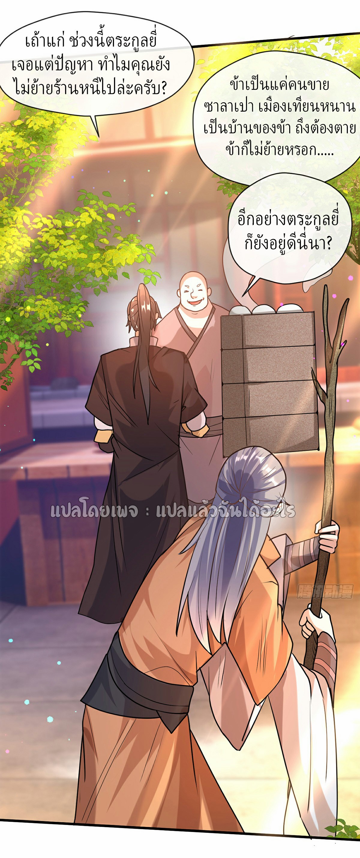 (ชนจีน)จุติเทพจักรพรรดิเกิดมาทั้งทีมีคะแนนเป็นล้าน ตอนที่ 16 หน้า 29