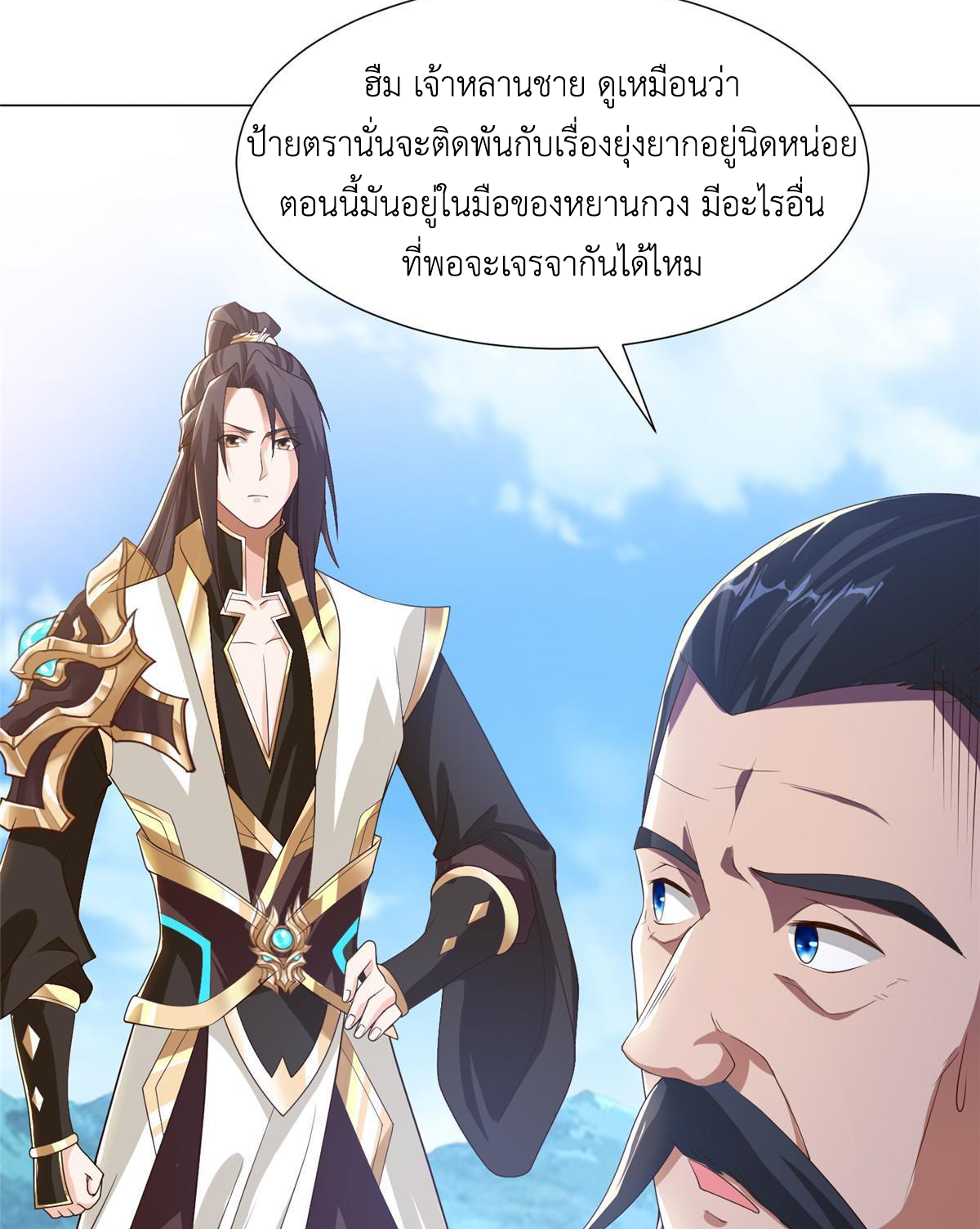 (ชนจีน) Dragon Master (จูหมิง นักรบเซียนมังกร) ตอนที่ 168 หน้า 41