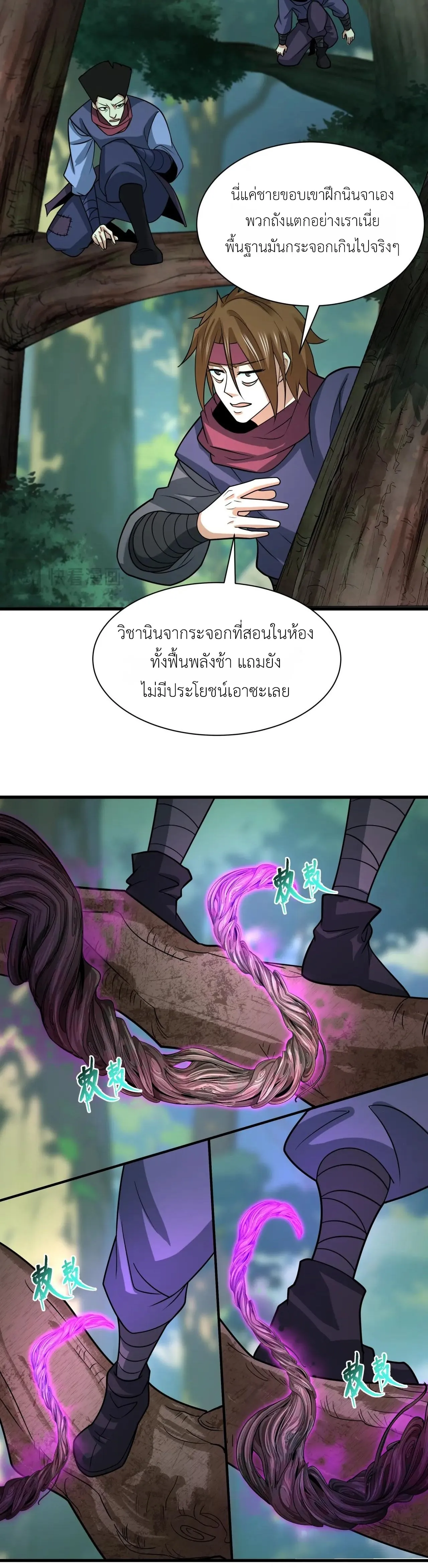 Era of the Haunted - ยุคสมัยแห่งภูตผี ตอนที่ 463 หน้า 17