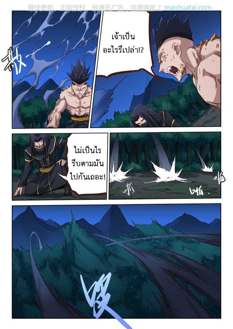 Star Martial God Techniquer ตอนที่ 70 หน้า 2