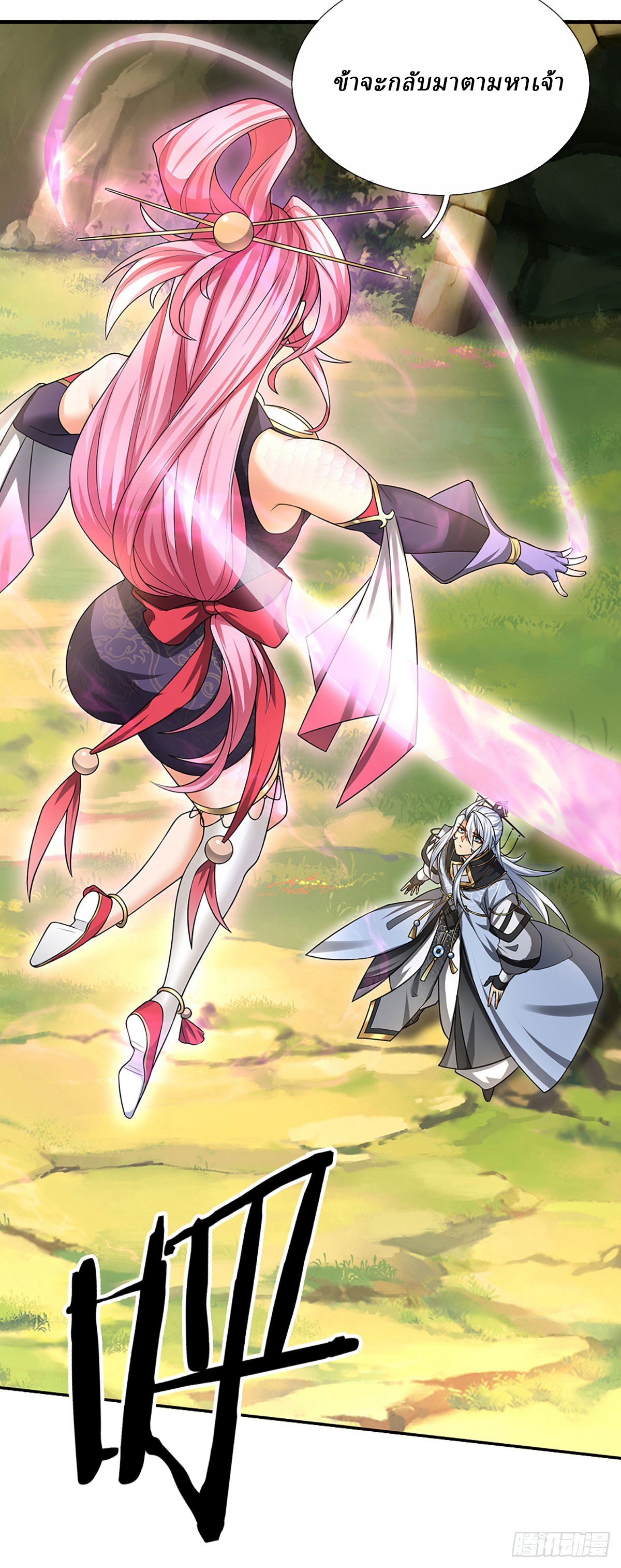 When My Organs Awakened, I Suddenly Became Invincible ตอนที่ 2 หน้า 8