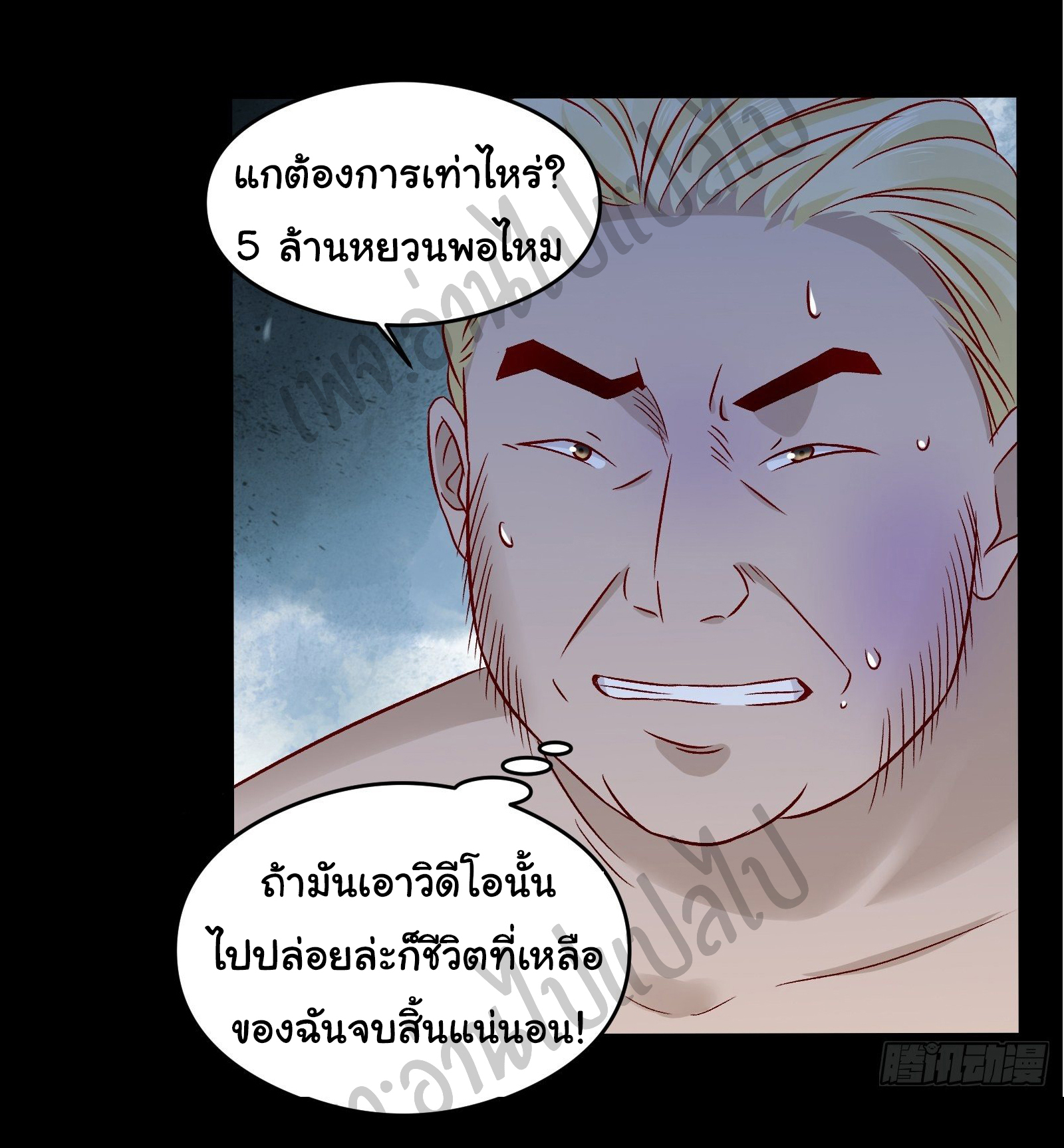 Best system Investors in the city ตอนที่ 17 หน้า 6