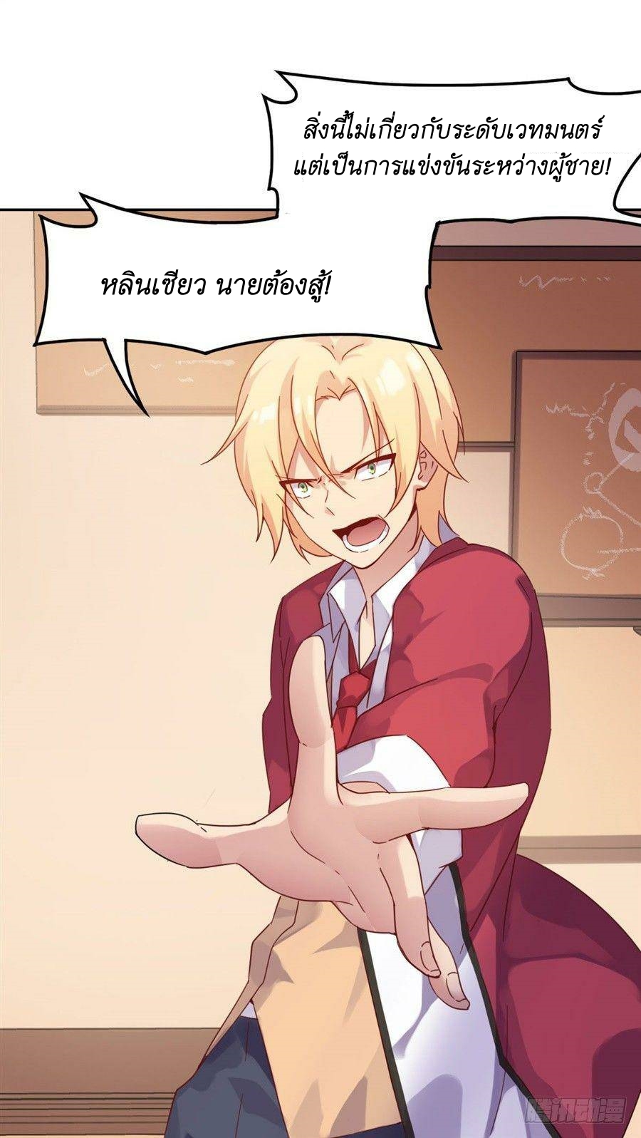 Pick a devil to be your maid ตอนที่ 4 หน้า 22