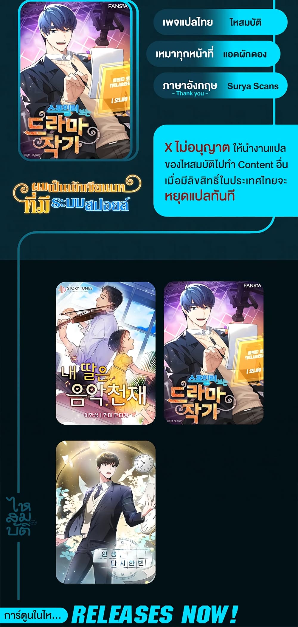 ผมเป็นนักเขียนบทที่มีระบบสปอยล์ ตอนที่ 8 หน้า 60