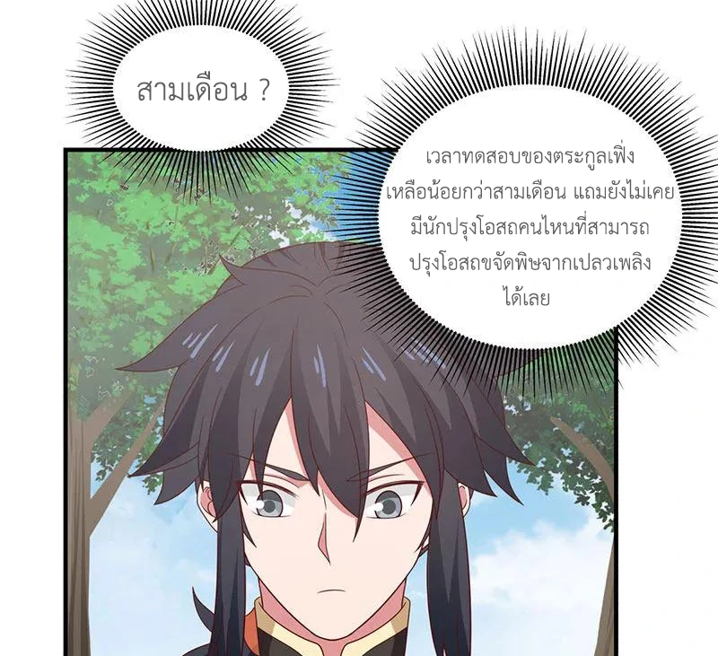 Chaos Alchemist (วิบัติการณ์เทพเซียนโอสถ) ตอนที่ 101 หน้า 34