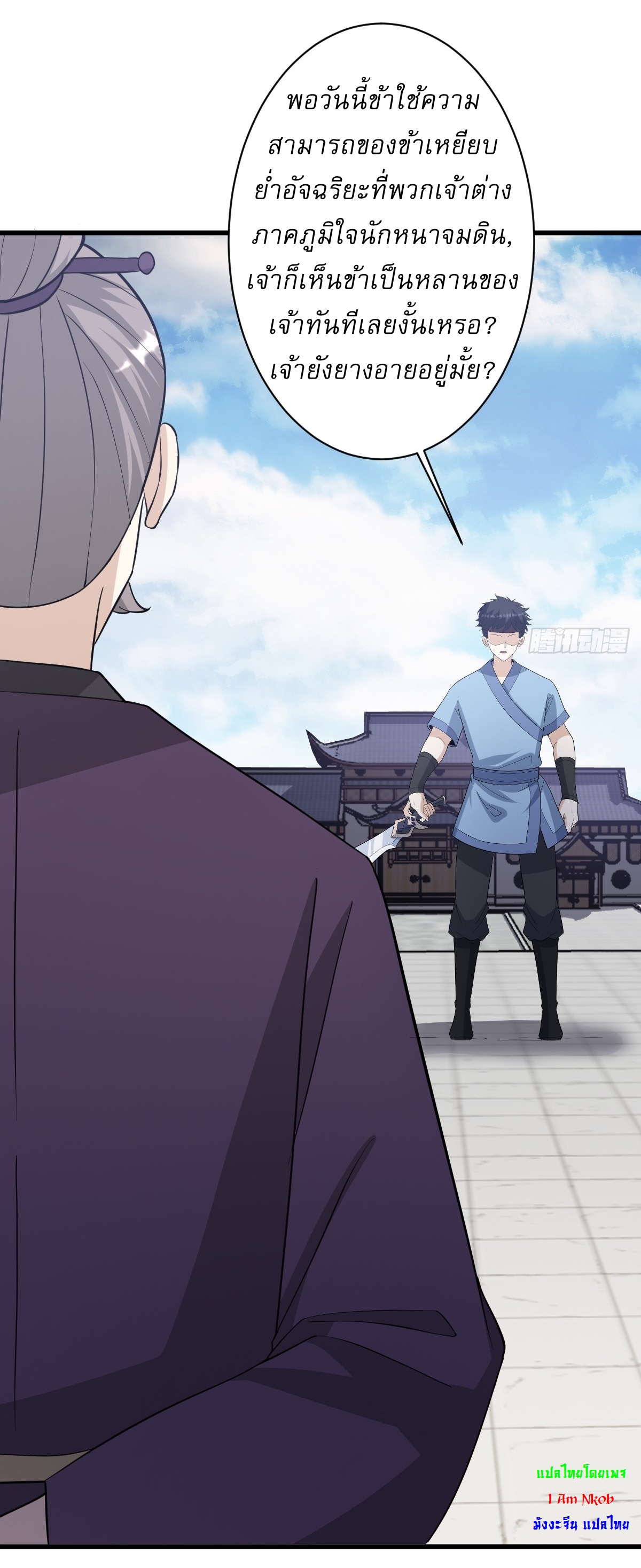 เก็บตัวร้อยปี จากนี้พี่ขอเทพ! INVINCIBLE AFTER A HUNDRED YEARS OF SECLUSION ตอนที่ 153 หน้า 14