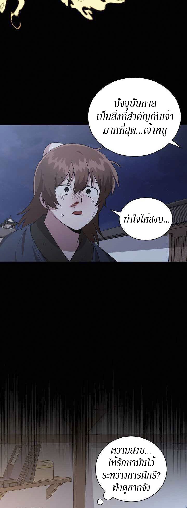 0.3 ราชามังกรเพลิง (จบซีซัน 1) ตอนที่ 29 หน้า 18