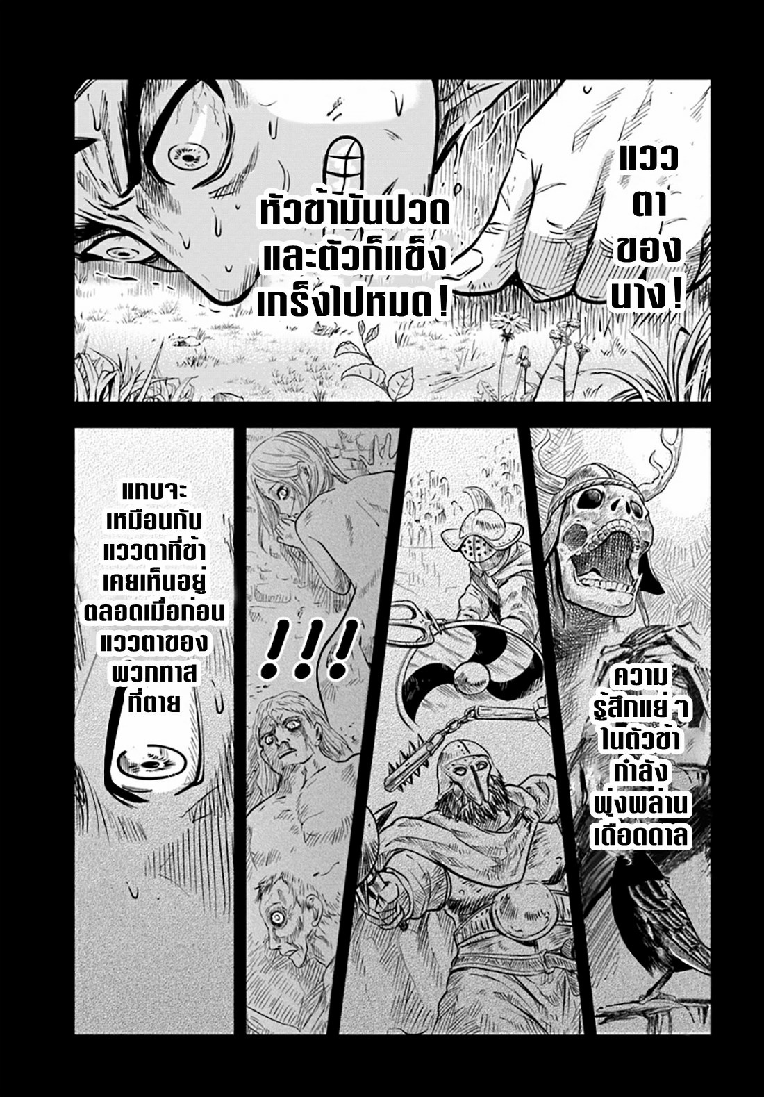 Road to the Kingdom Slave Swordsman the Rise of Heroes ตอนที่ 3 หน้า 10