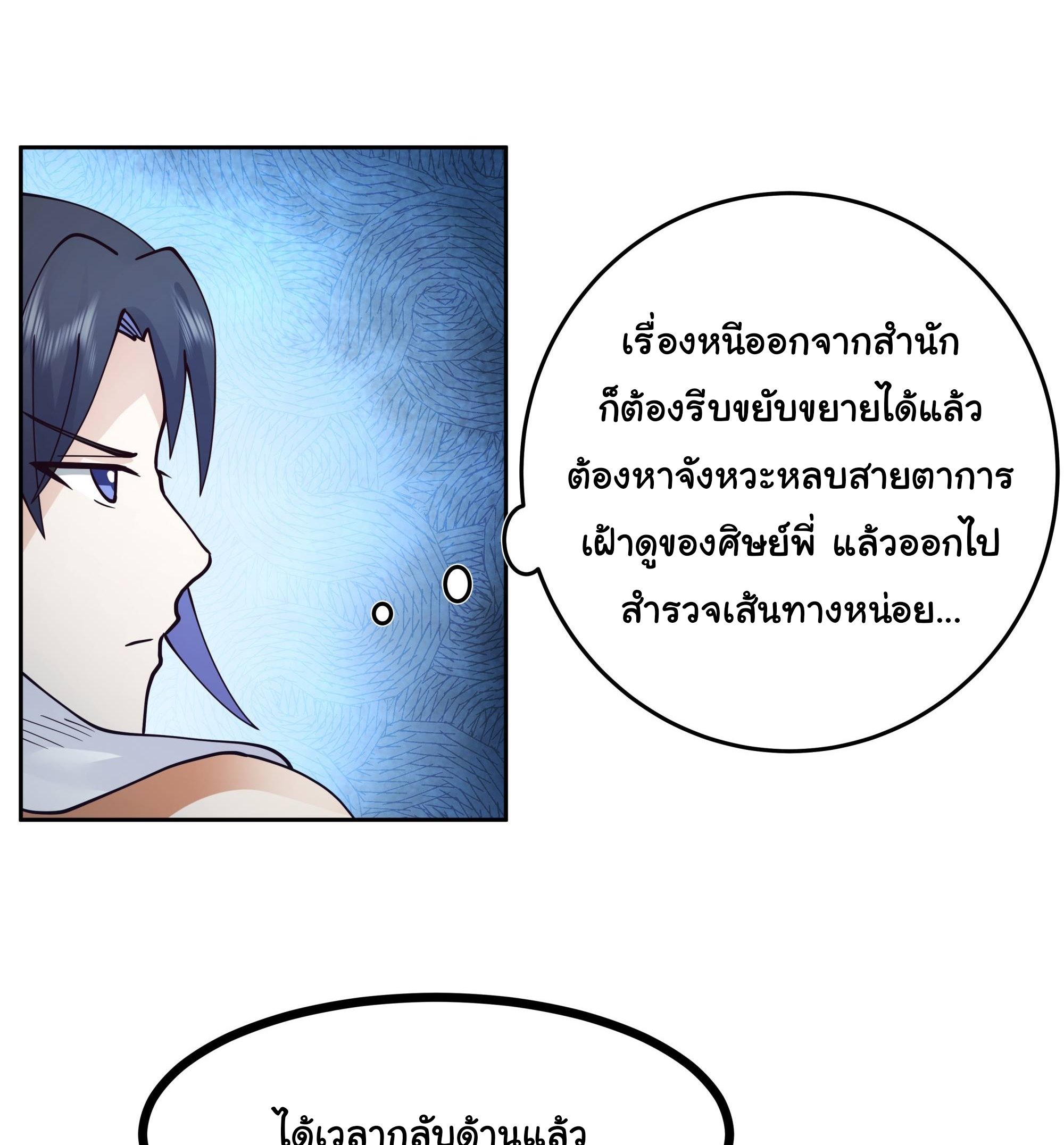 ศิษย์พี่ ข้าไม่อยากฝึกแล้ว ตอนที่ 10 หน้า 14