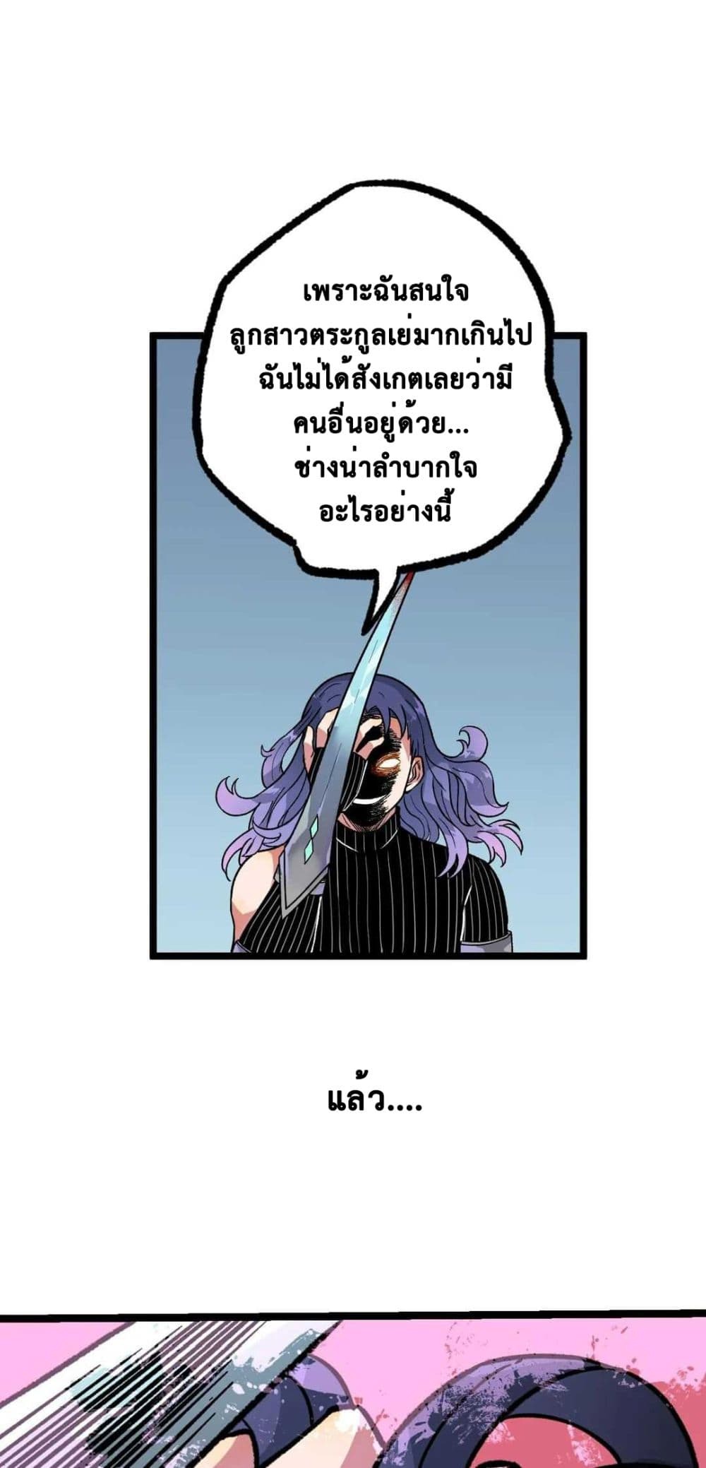 The Strong, The Few, True Cultivators on Campus : วิทยาเขตผู้ฝึกฝนวิญญาณที่แท้จริง ตอนที่ 13 หน้า 15