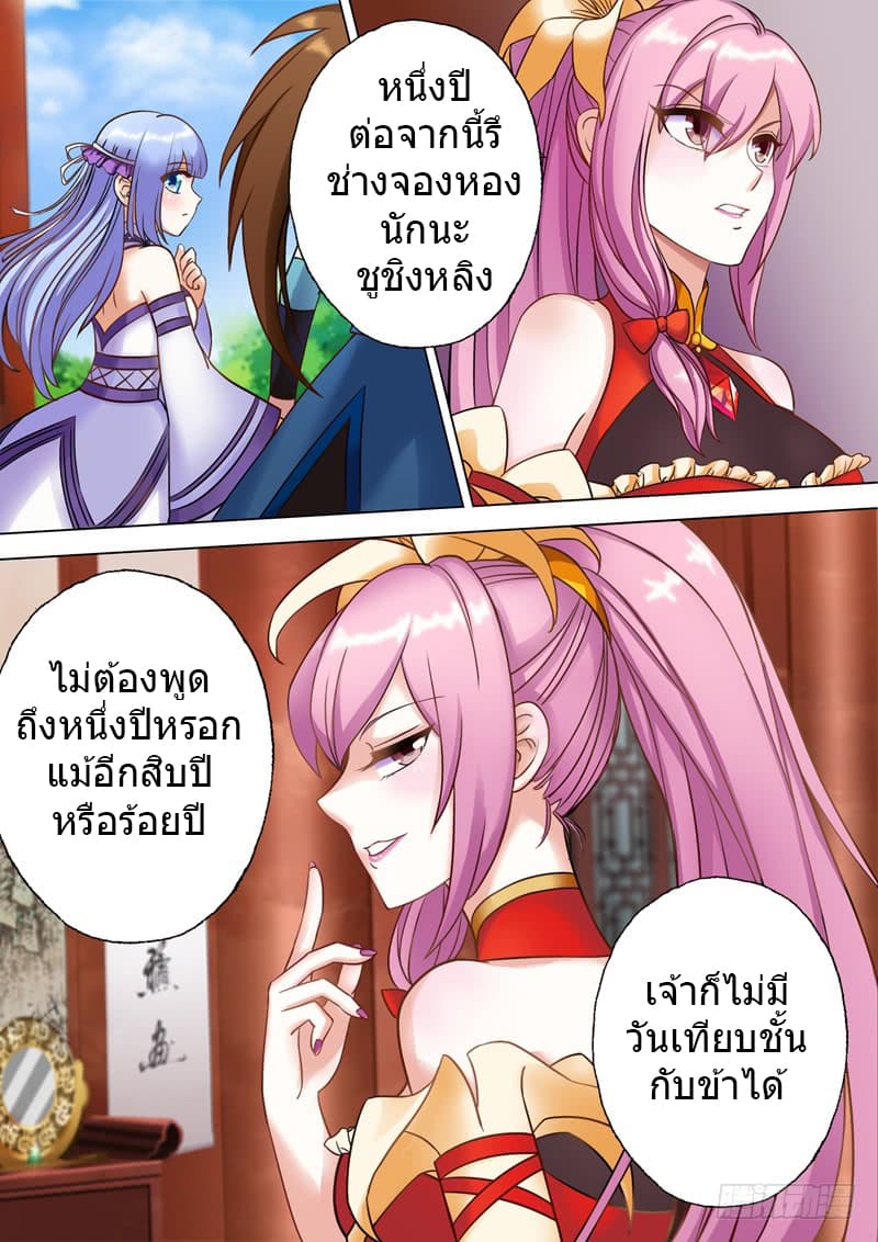 ดาบวิญญาณราชัน spirit sword sovereign ตอนที่ 2 หน้า 10