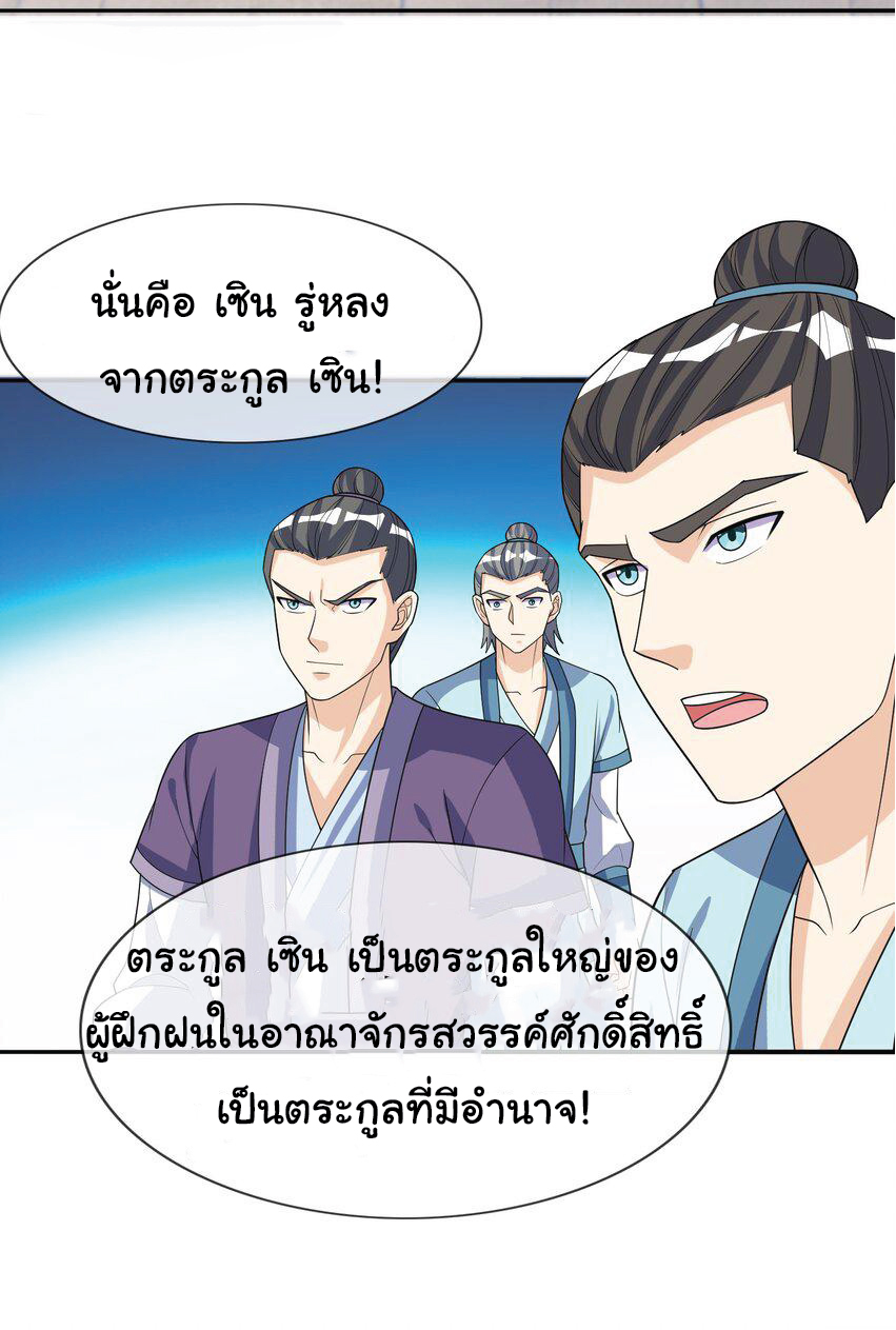 Being a Teacher is Invincible in World ตอนที่ 58 หน้า 54