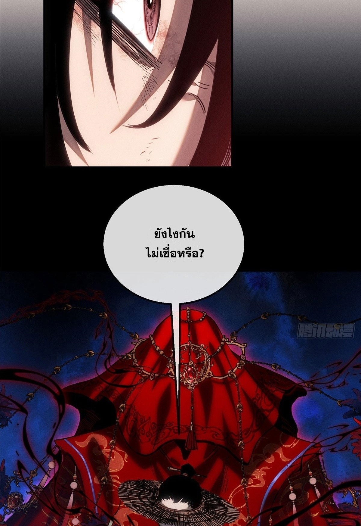 Dao of the Bizarre Immortal เซียนมรรคพิกล คนวิปลาส ตอนที่ 54 หน้า 25
