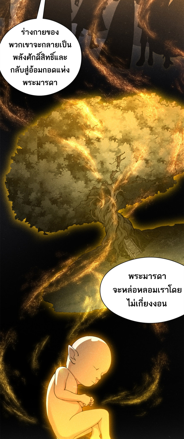 โคตรเทพร้านสัตว์อสูร ตอนที่ 71 หน้า 7