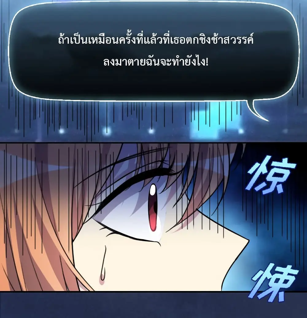 Game Over อีกครั้ง ถ้าฉันเผลอไปตอบตกลง ตอนที่ 4 หน้า 27