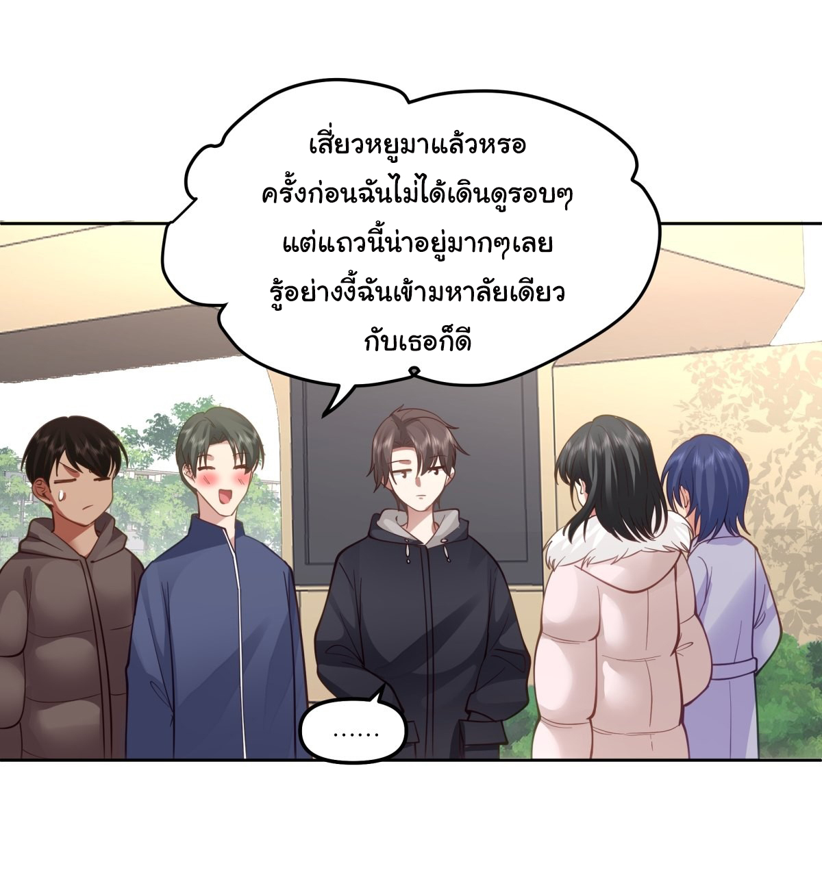 ผมไม่ได้อยากกลับมาเกิดใหม่เลยจริงๆ ตอนที่ 31 หน้า 5