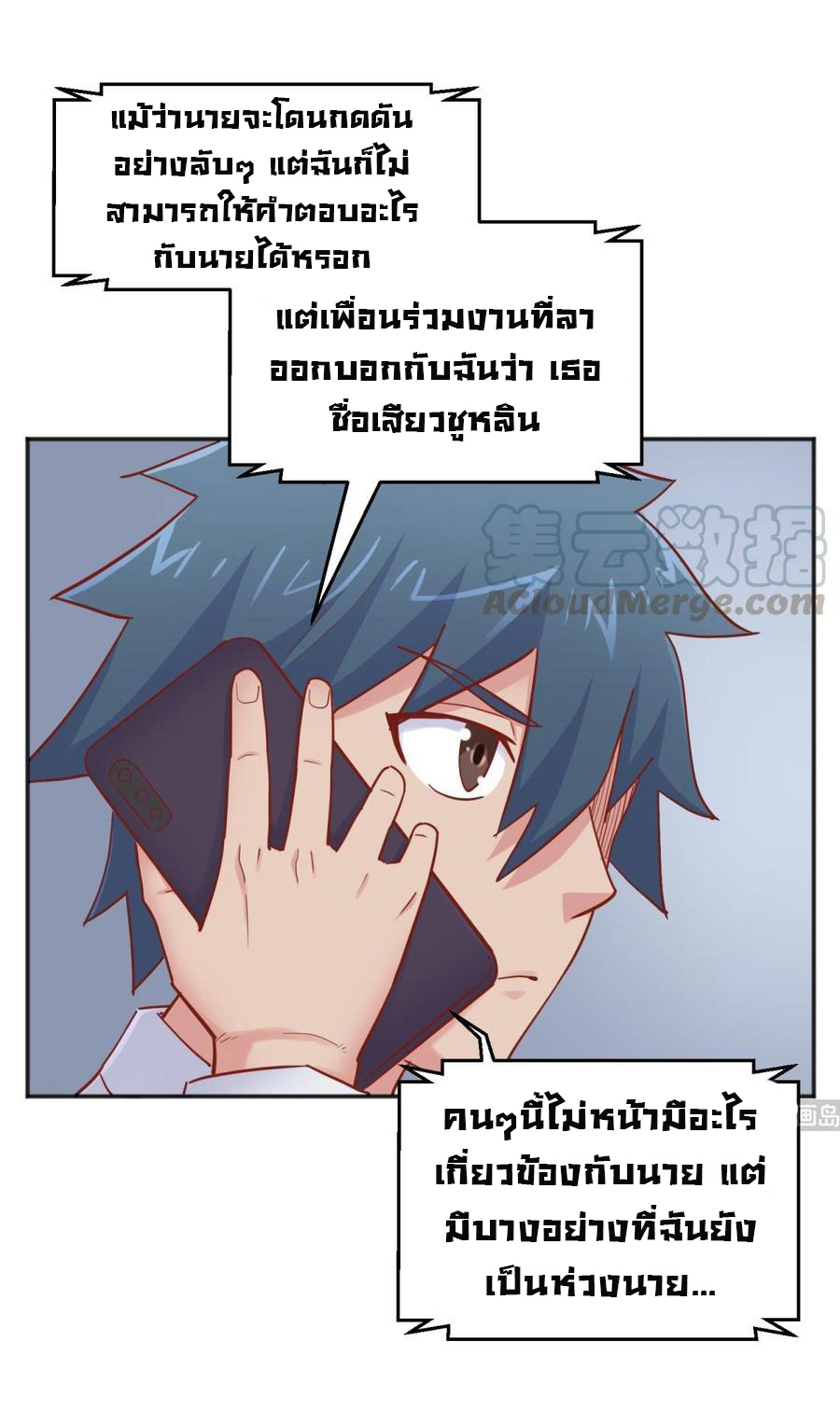 เทพเซียนหมอ ของยัยเทพธิดา ตอนที่ 58 หน้า 4